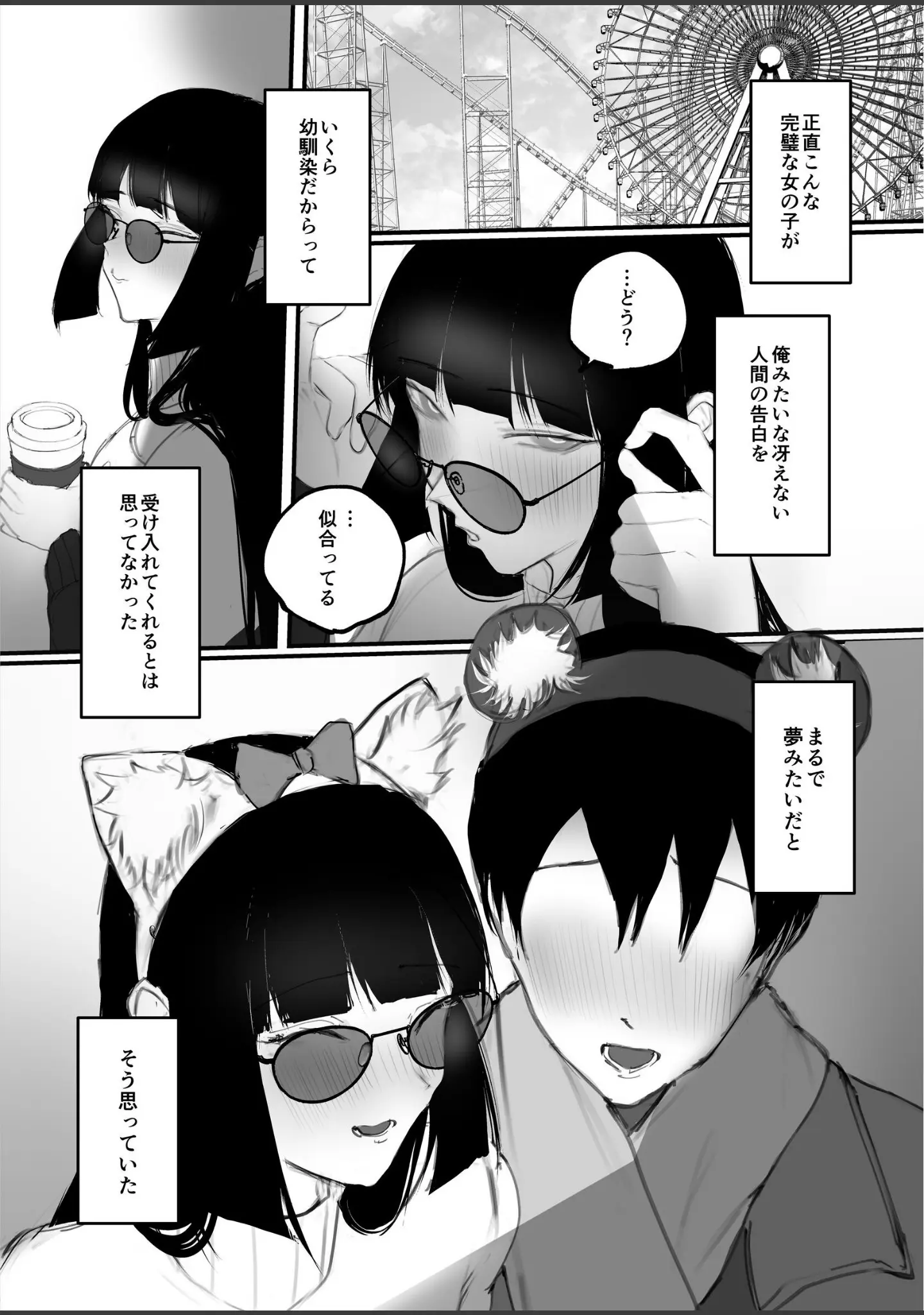「キョウハク×ケイヤク」（あいすもち） 試し読み 6ページ目