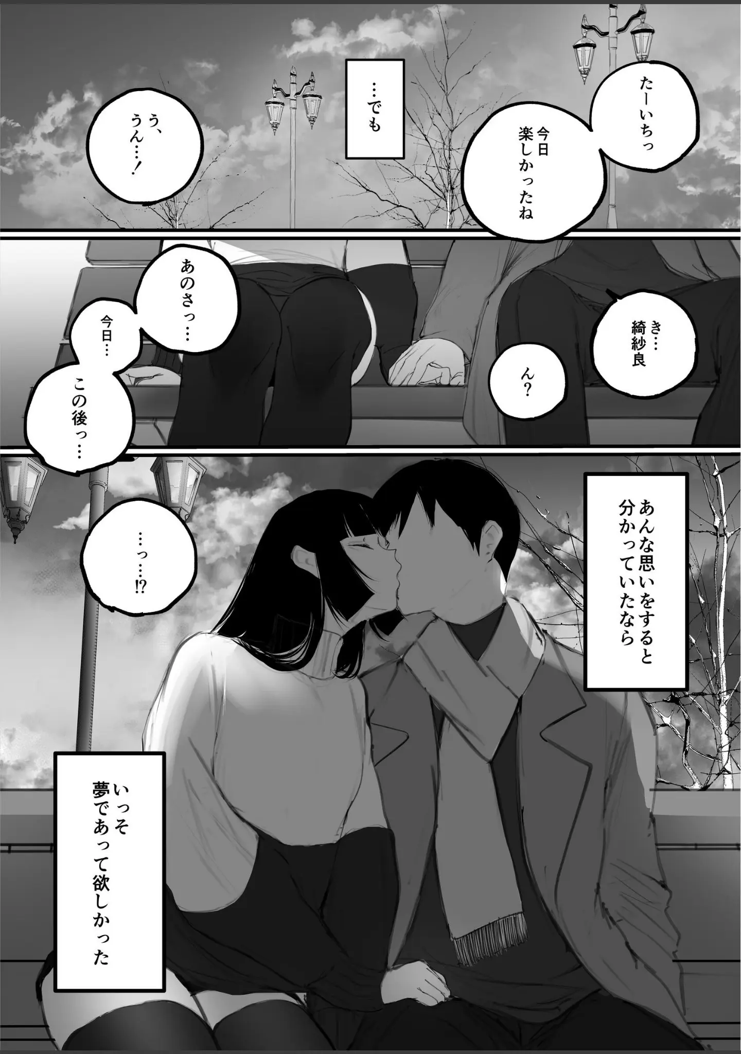 「キョウハク×ケイヤク」（あいすもち） 試し読み 7ページ目