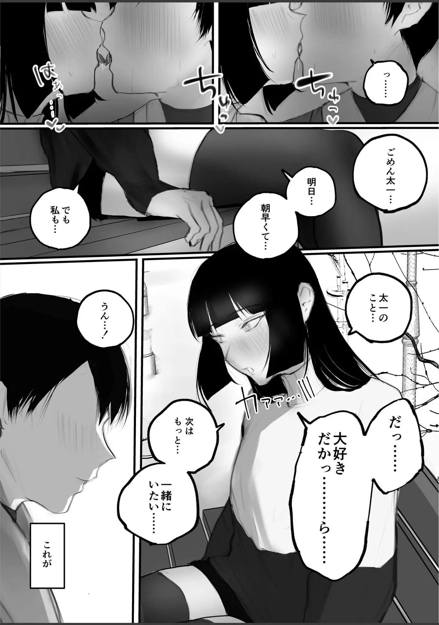 「キョウハク×ケイヤク」（あいすもち） 試し読み 8ページ目