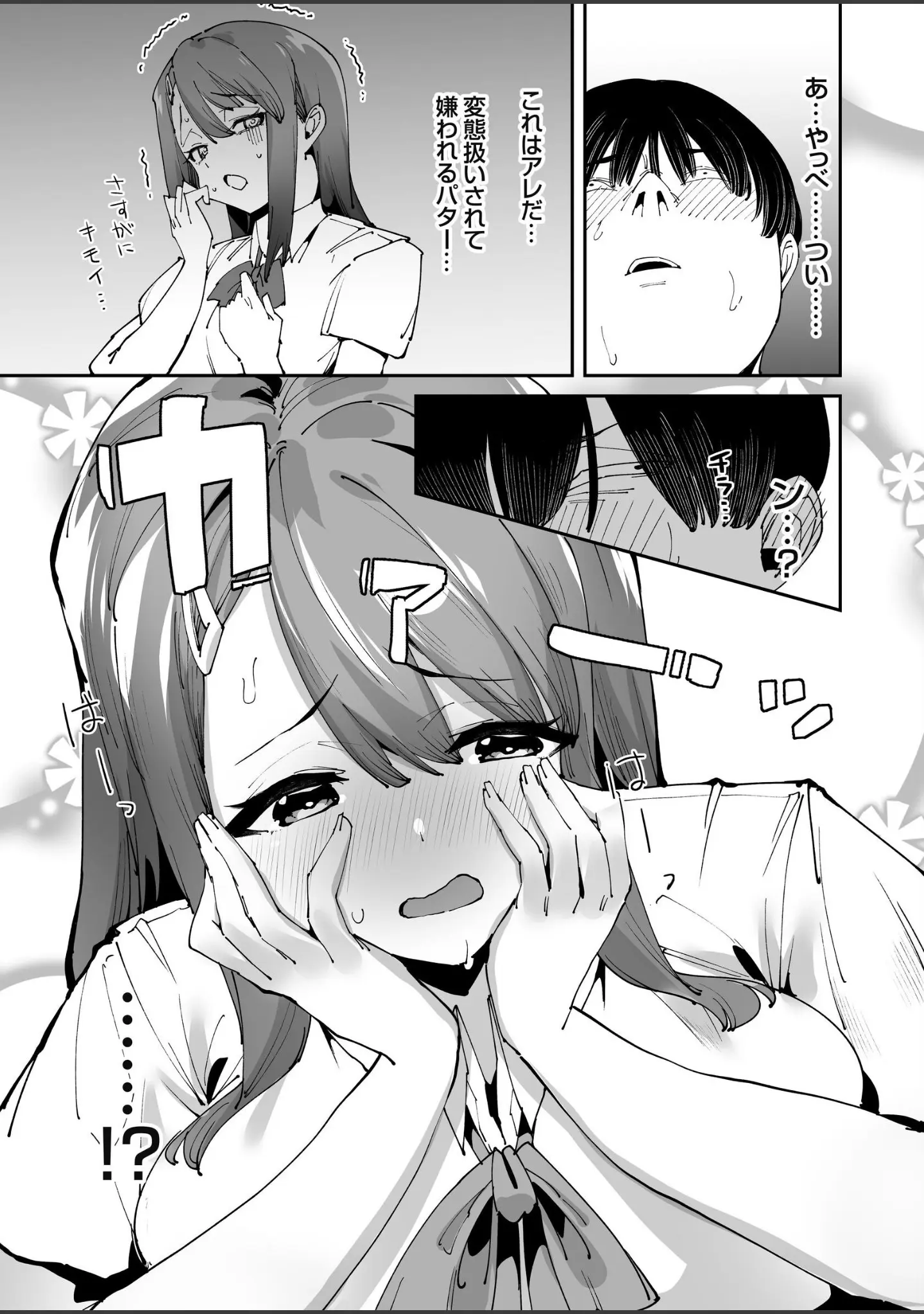 「博愛催●」（青水庵） 試し読み 12ページ目