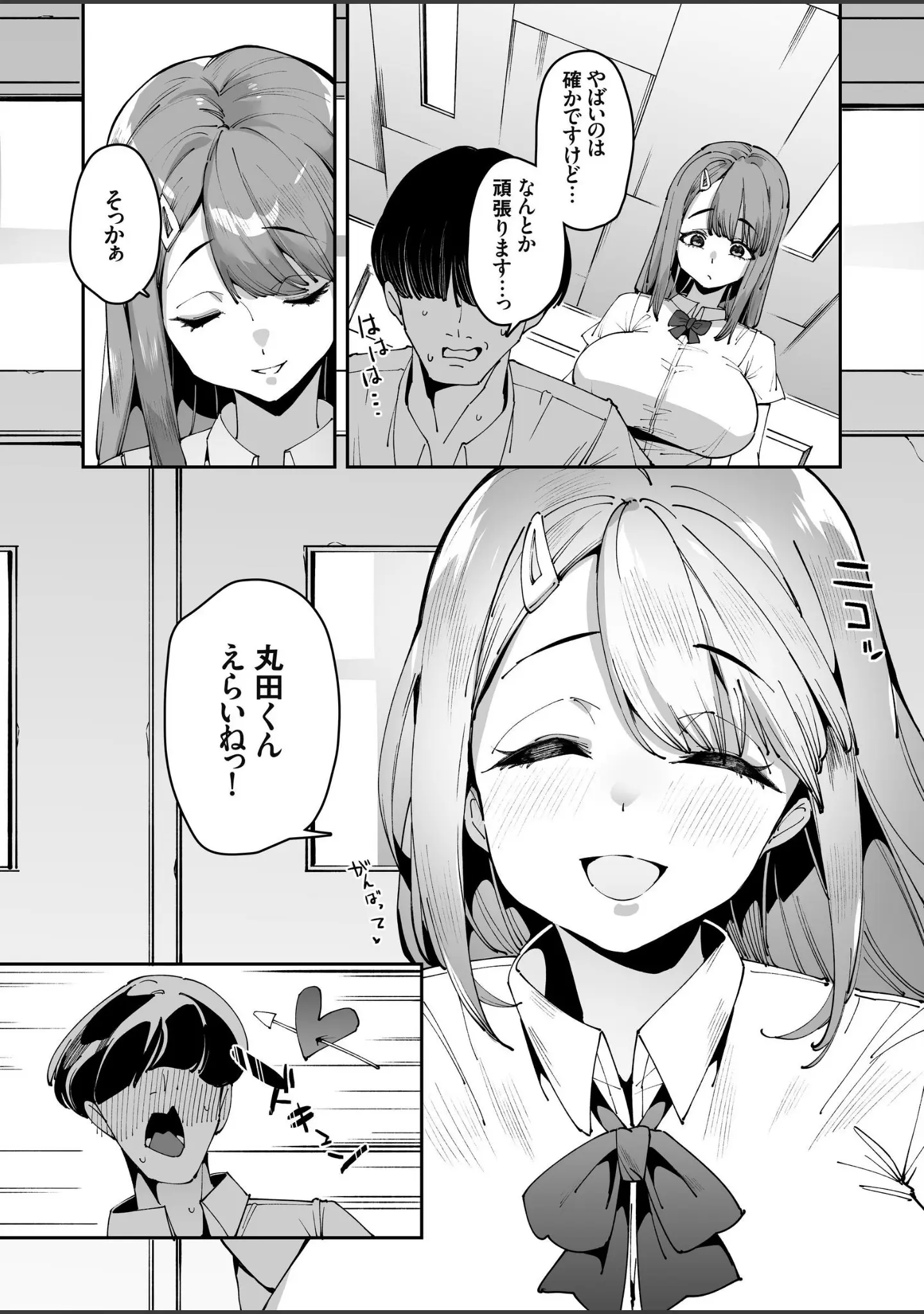 「博愛催●」（青水庵） 試し読み 8ページ目