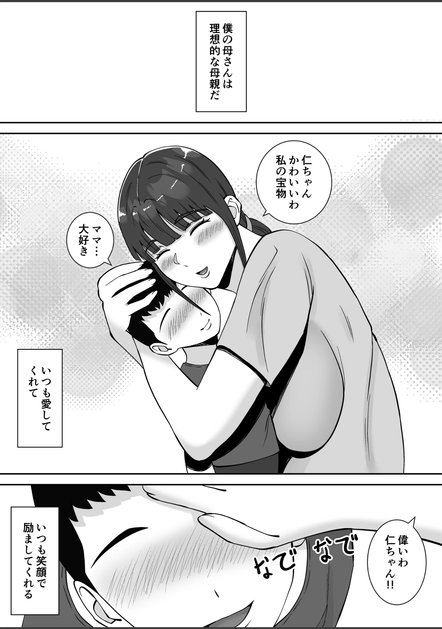 「淫乱浮気女を寝取って肉便器にした話 【モザイク修正版】」（すめるすらいく） 試し読み 3ページ目