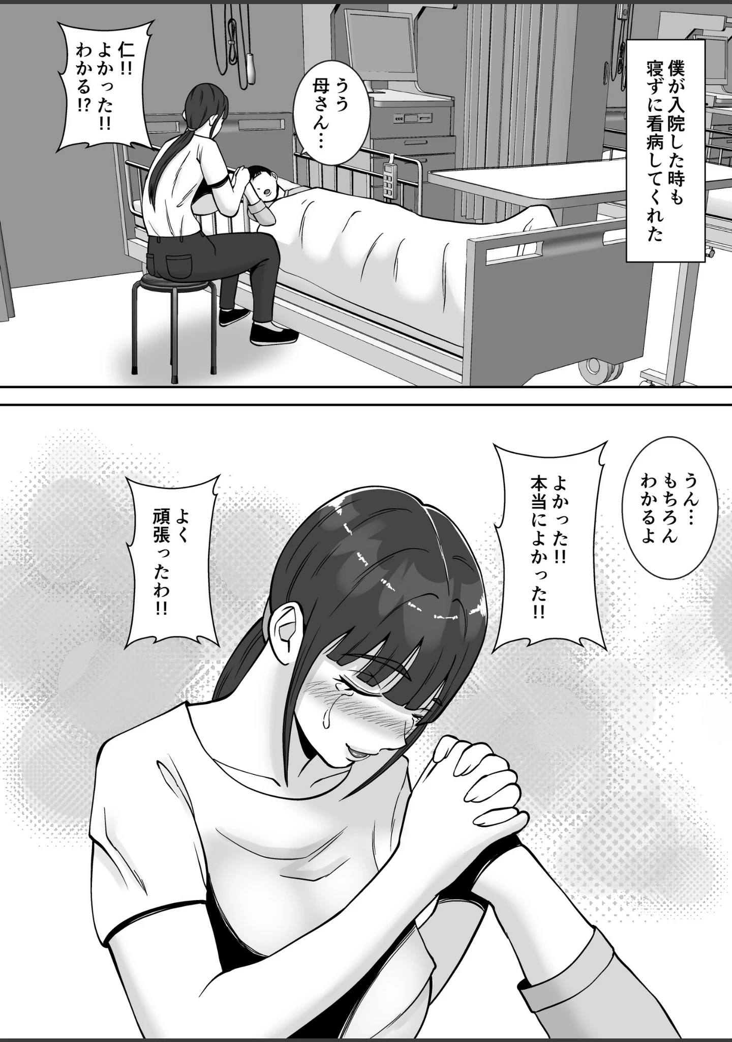 「淫乱浮気女を寝取って肉便器にした話 【モザイク修正版】」（すめるすらいく） 試し読み 5ページ目