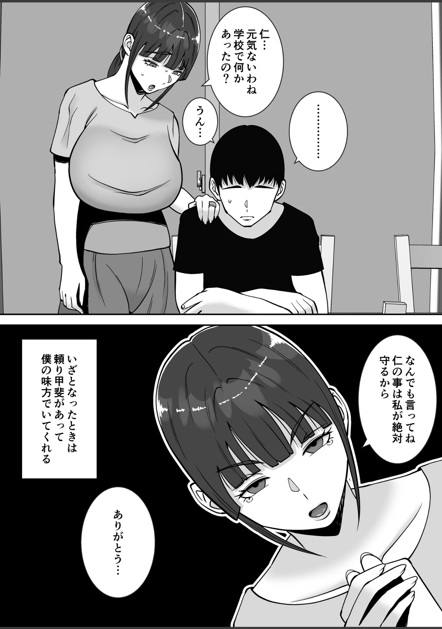 「淫乱浮気女を寝取って肉便器にした話 【モザイク修正版】」（すめるすらいく） 試し読み 6ページ目
