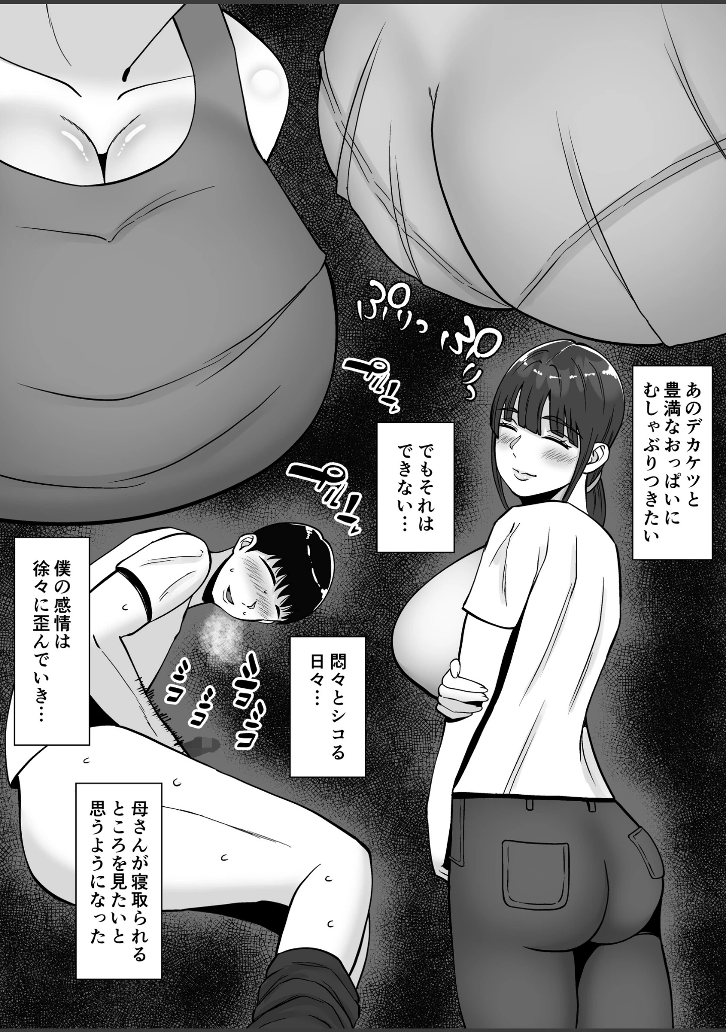 「淫乱浮気女を寝取って肉便器にした話 【モザイク修正版】」（すめるすらいく） 試し読み 8ページ目