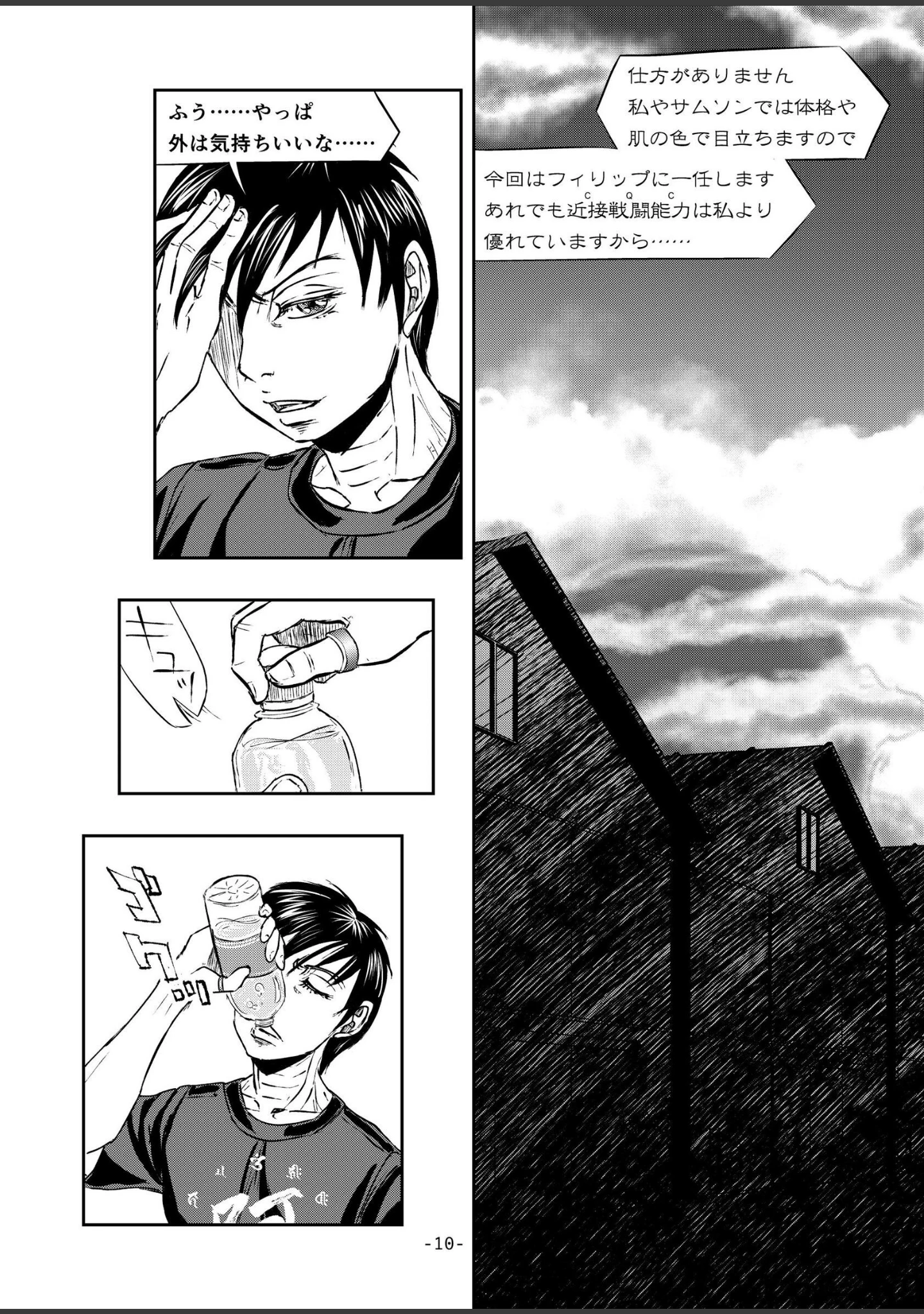 「XENON REBOOT＜BASED STORY ON ’BIO DIVER XENON’＞【分冊版】（単話）」（氷室柾貴） 試し読み 9ページ目