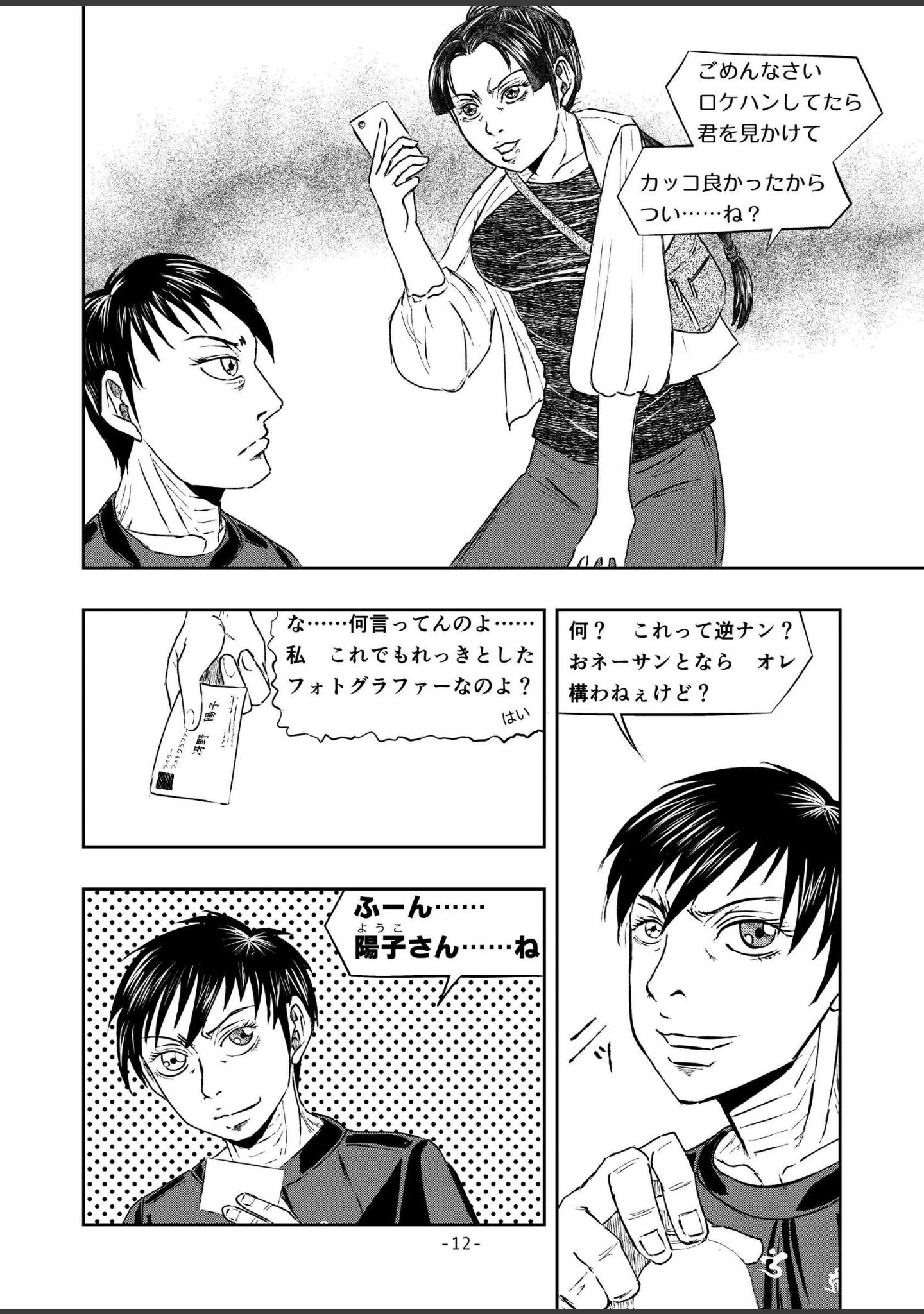 「XENON REBOOT＜BASED STORY ON ’BIO DIVER XENON’＞【分冊版】（単話）」（氷室柾貴） 試し読み 11ページ目