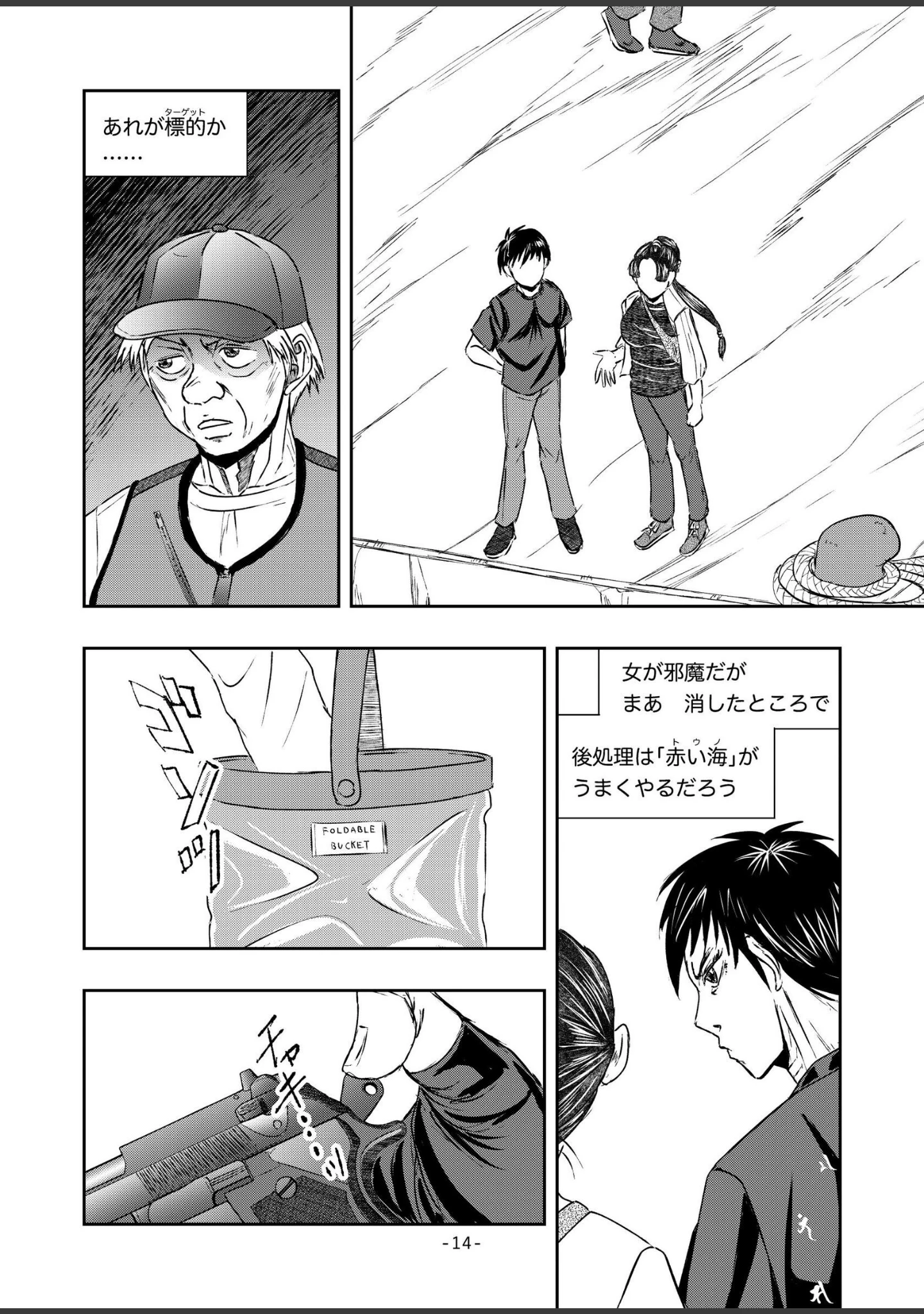 「XENON REBOOT＜BASED STORY ON ’BIO DIVER XENON’＞【分冊版】（単話）」（氷室柾貴） 試し読み 13ページ目