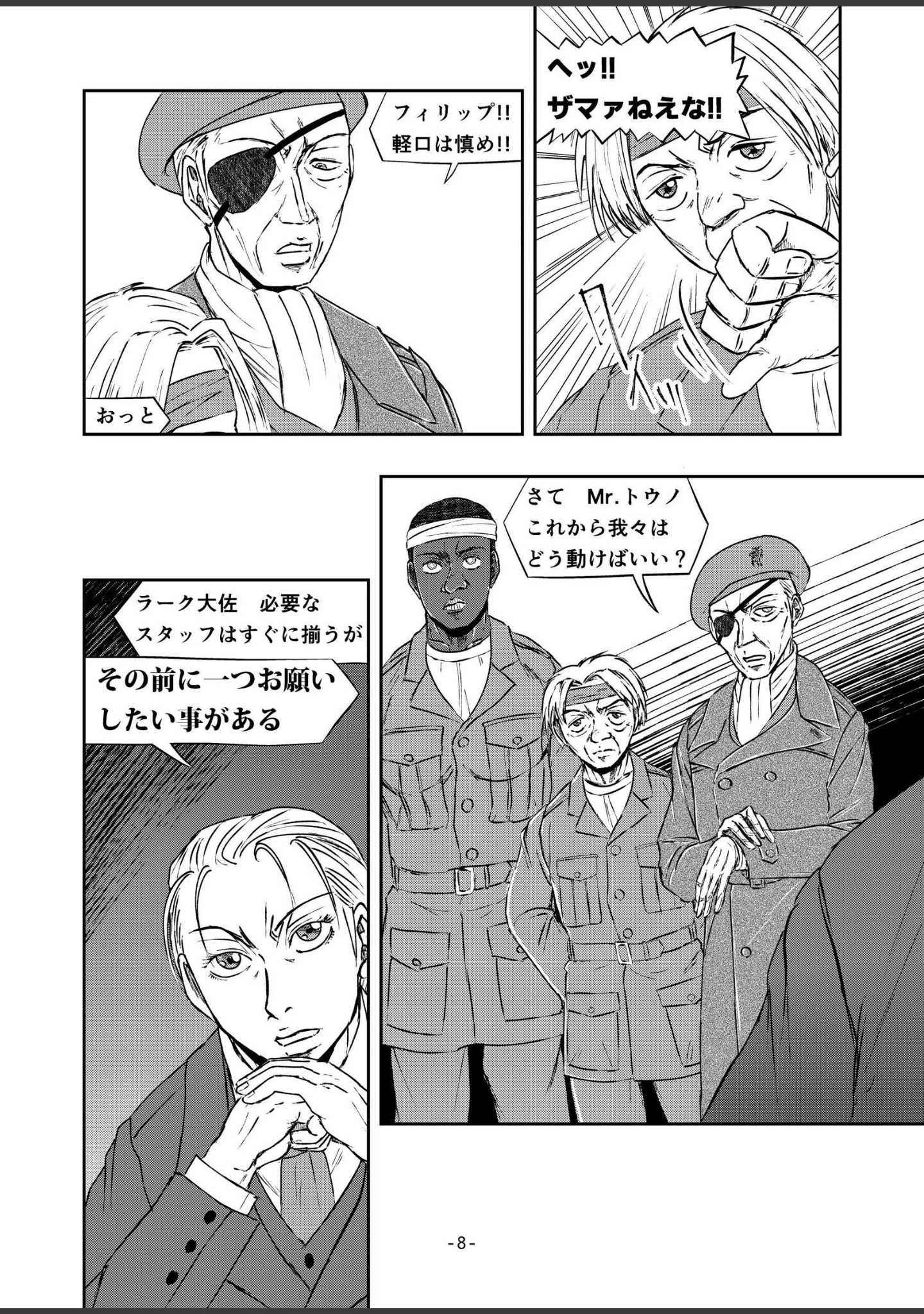「XENON REBOOT＜BASED STORY ON ’BIO DIVER XENON’＞【分冊版】（単話）」（氷室柾貴） 試し読み 7ページ目