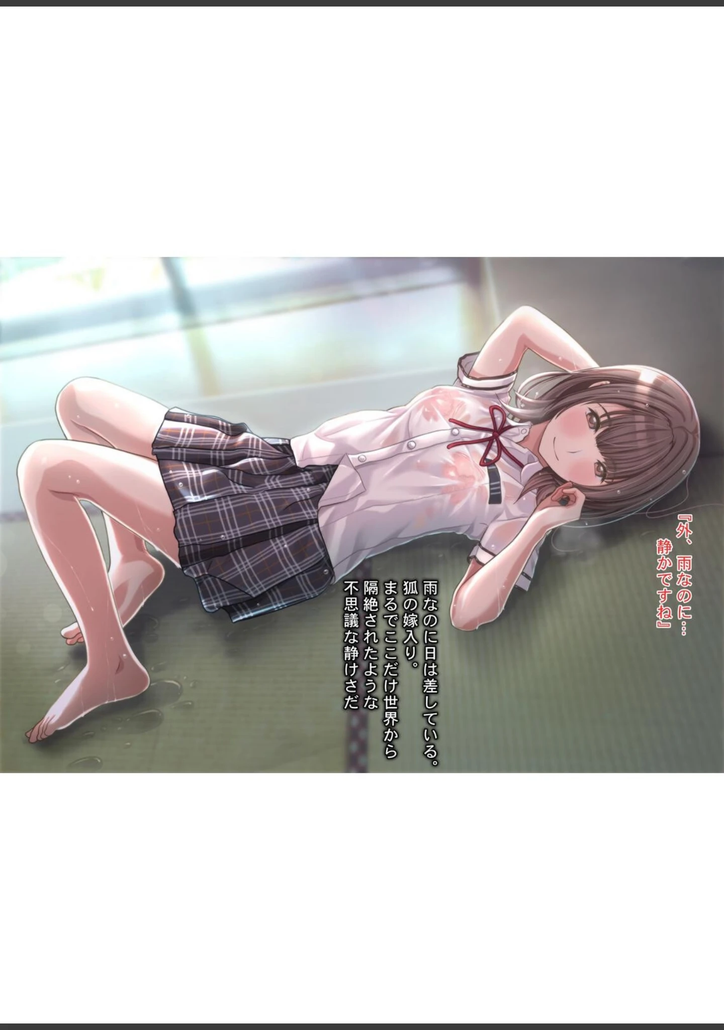 「雨宿りの誘惑〜田舎の濡れ透けJKとヤりまくったリーマンの夏〜」（Sage） 試し読み 10ページ目