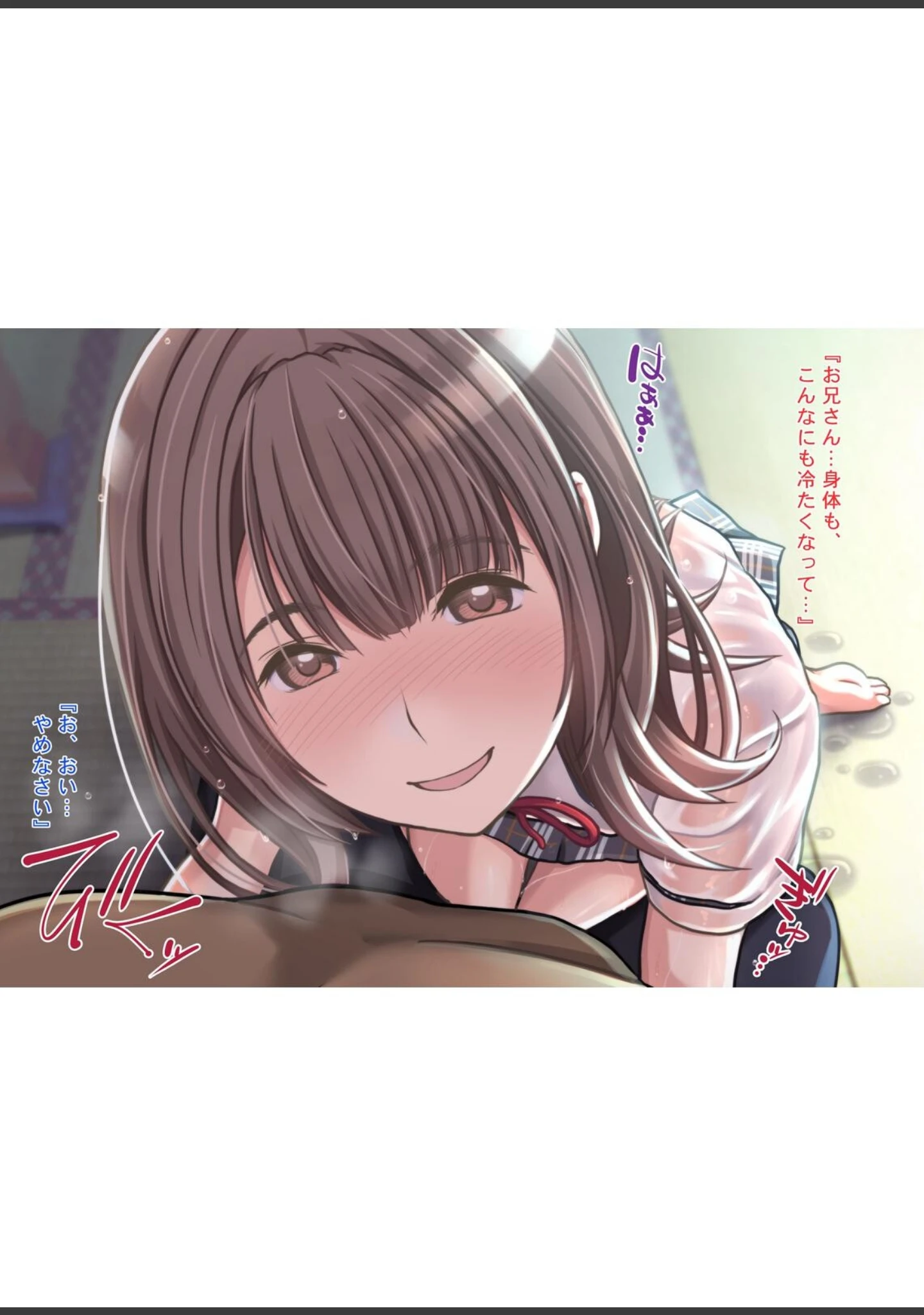 「雨宿りの誘惑〜田舎の濡れ透けJKとヤりまくったリーマンの夏〜」（Sage） 試し読み 15ページ目