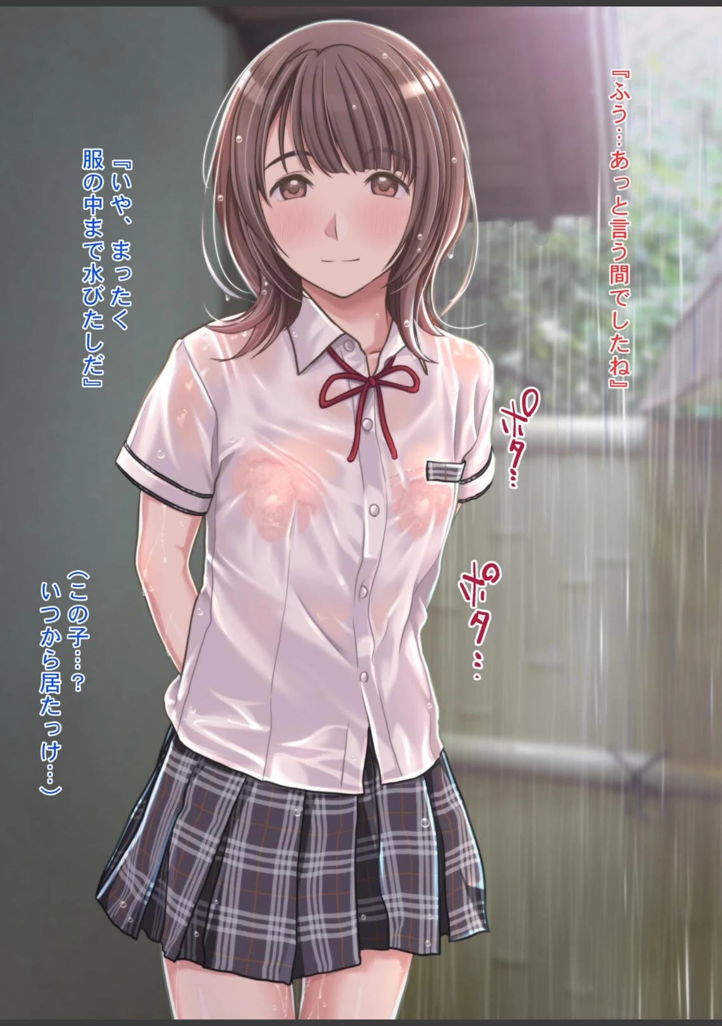 「雨宿りの誘惑〜田舎の濡れ透けJKとヤりまくったリーマンの夏〜」（Sage） 試し読み 4ページ目