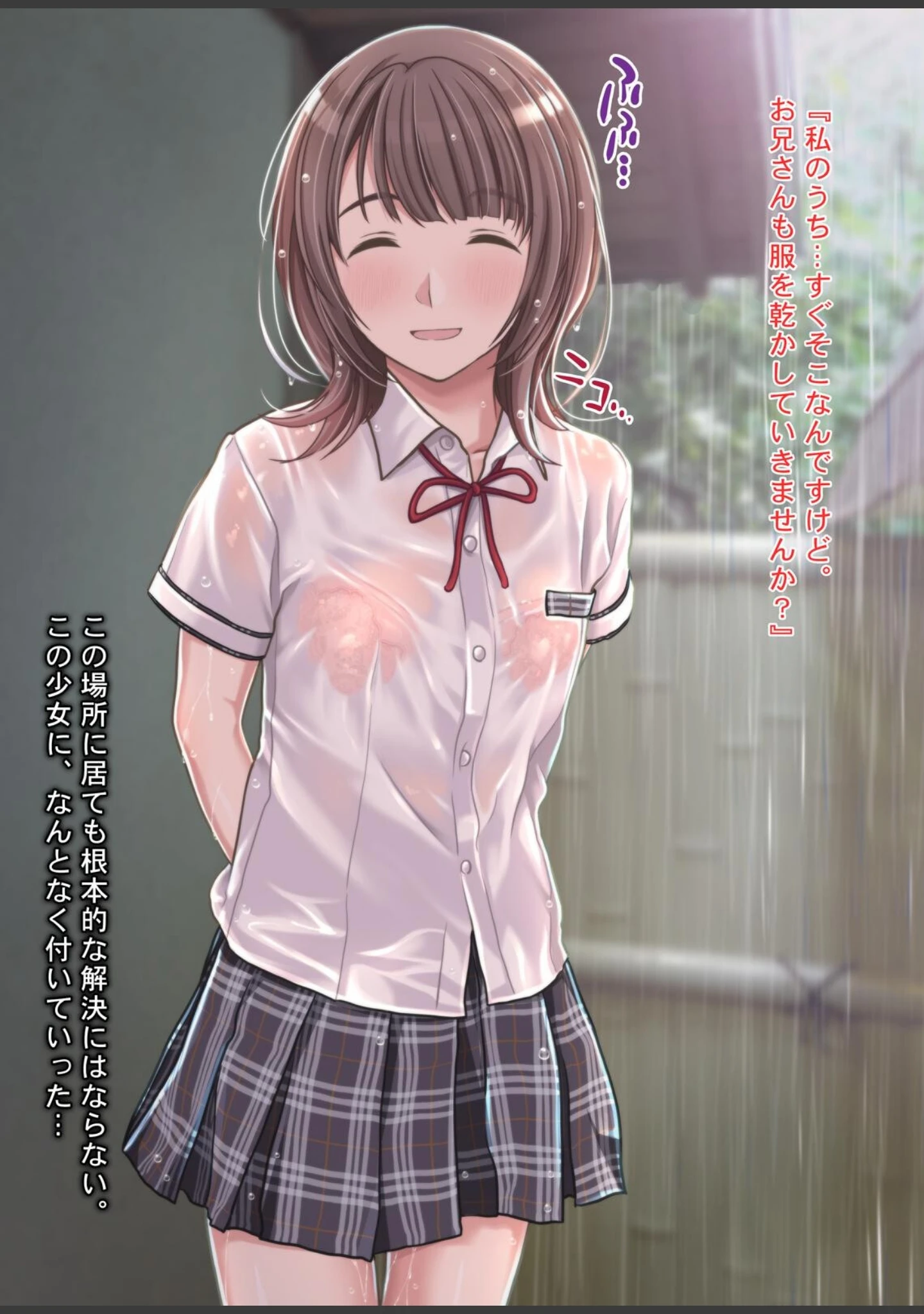 「雨宿りの誘惑〜田舎の濡れ透けJKとヤりまくったリーマンの夏〜」（Sage） 試し読み 5ページ目