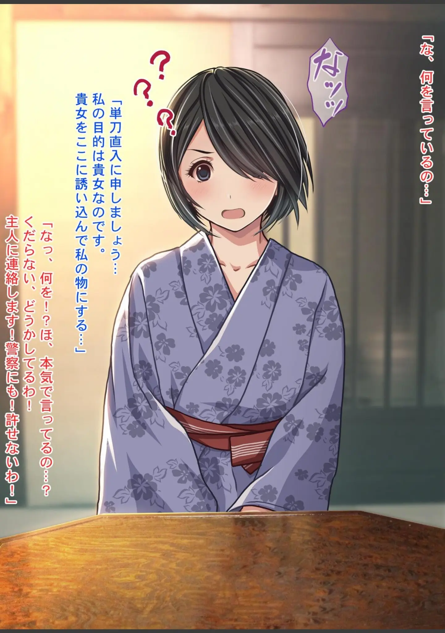 「人妻NTR温泉旅館 〜狙われた 箱入り美人妻〜」（Sage） 試し読み 15ページ目