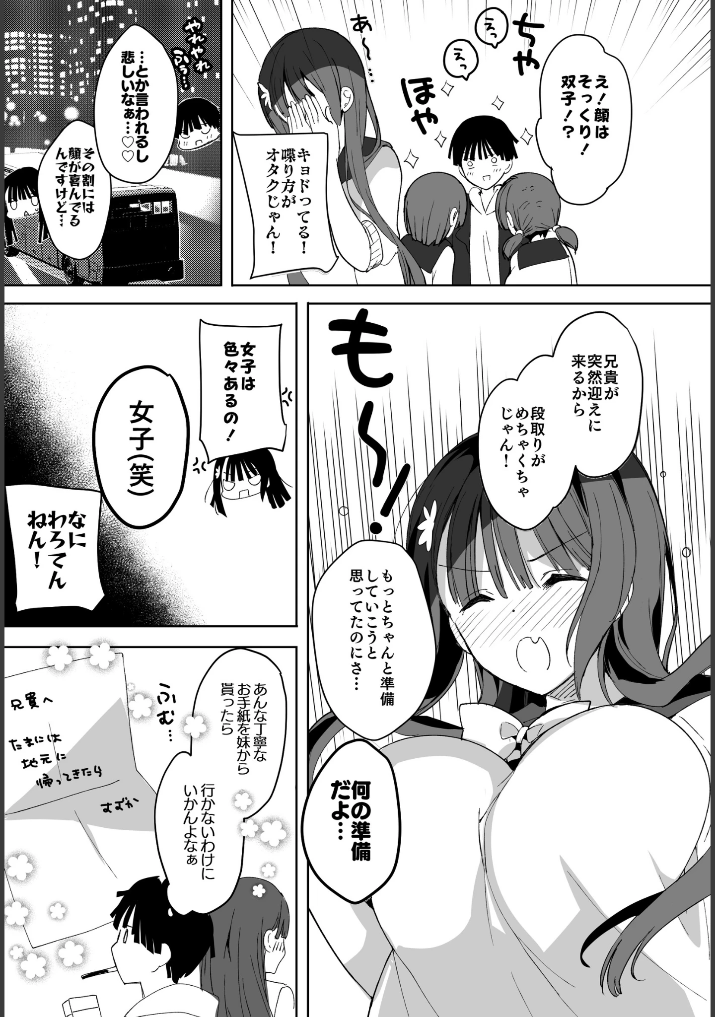 「母乳ちゃんは射（だ）したい。（単話）」（ひつじたかこ） 試し読み 11ページ目