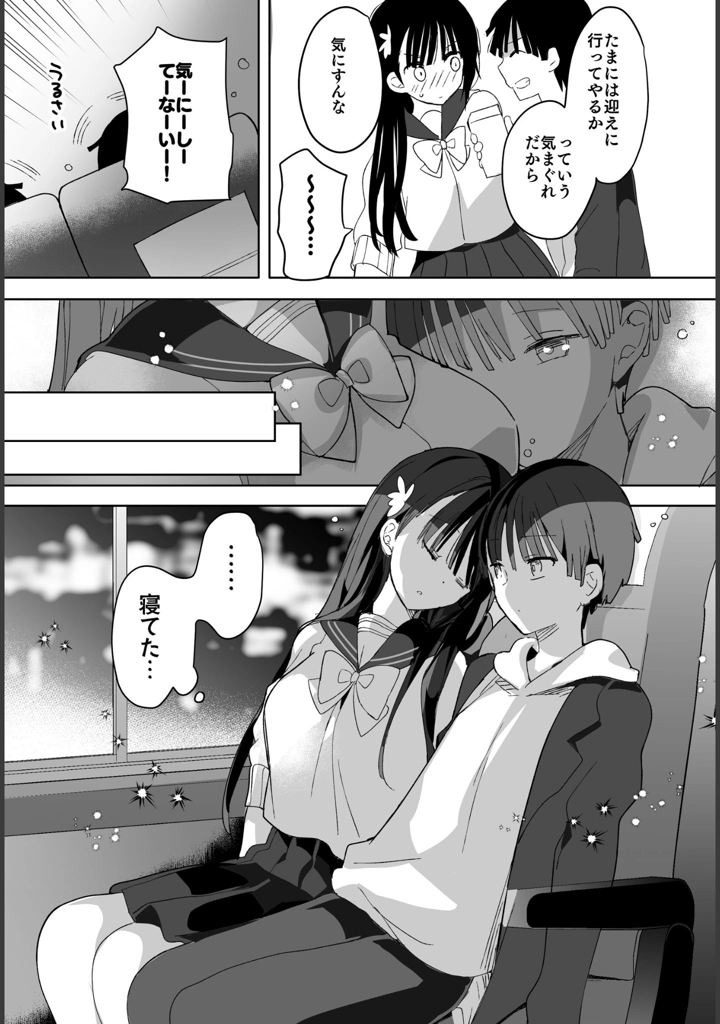 「母乳ちゃんは射（だ）したい。（単話）」（ひつじたかこ） 試し読み 12ページ目