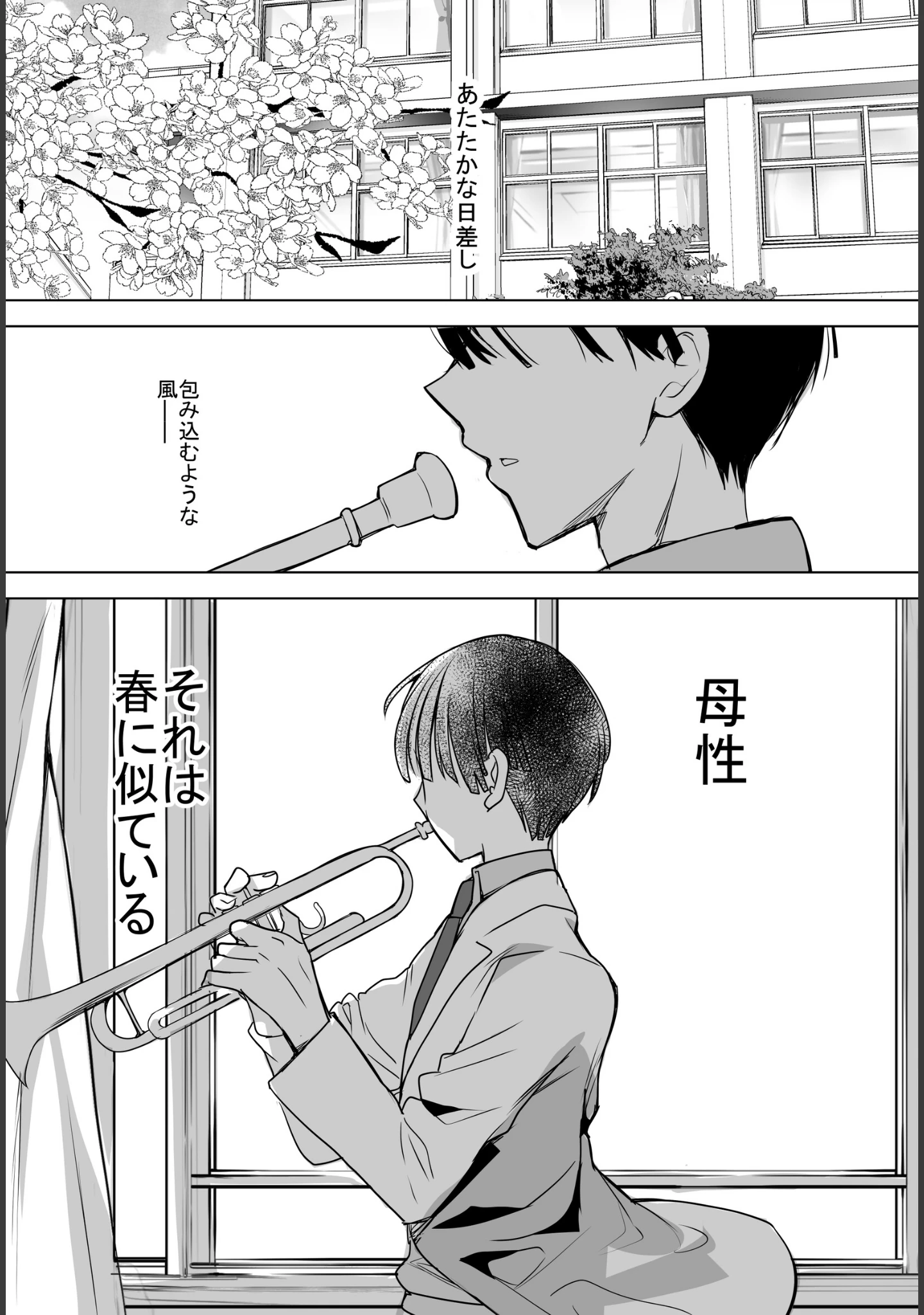 「母乳ちゃんは射（だ）したい。（単話）」（ひつじたかこ） 試し読み 3ページ目
