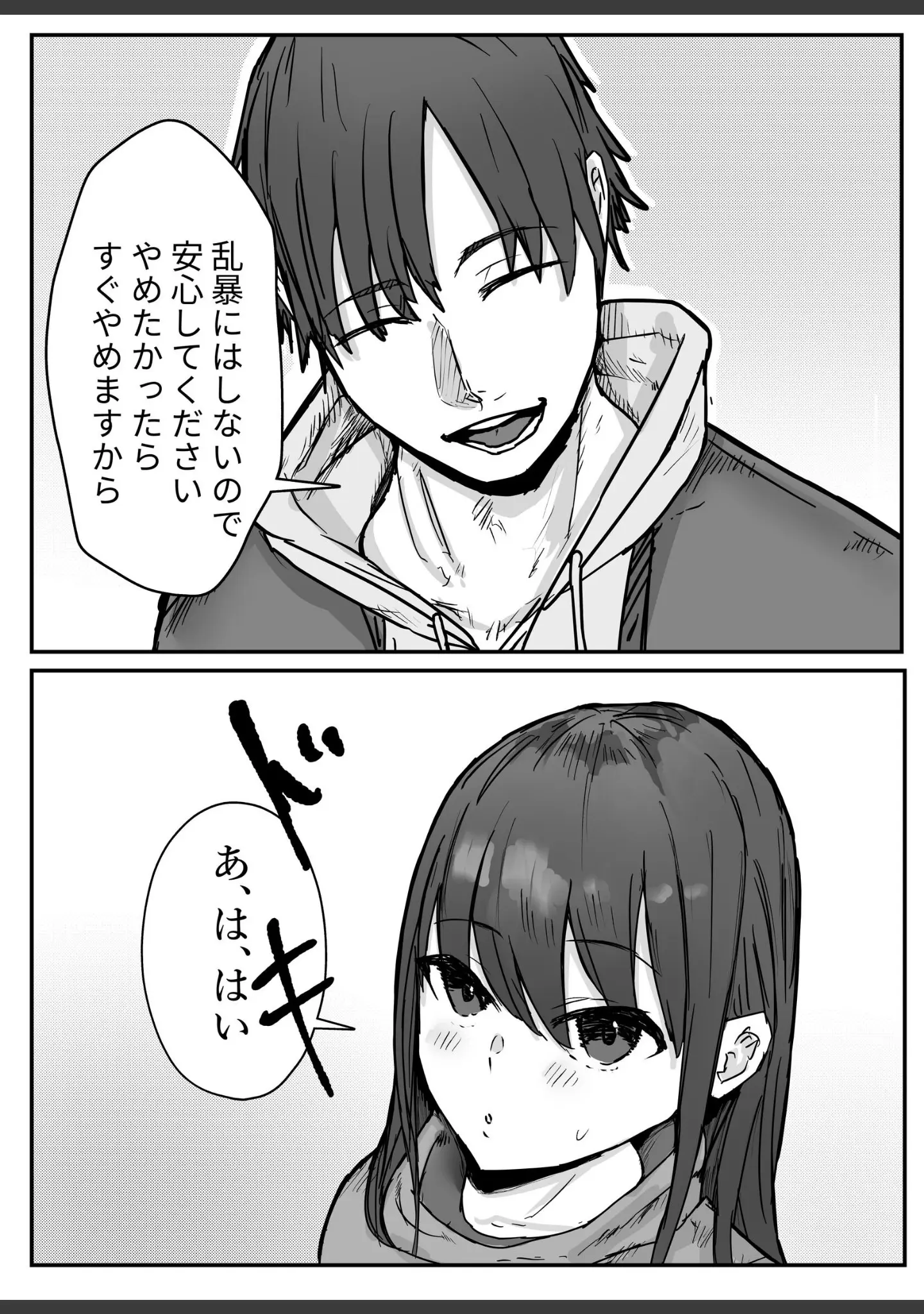「バケツプリン大全」（バケツプリン） 試し読み 12ページ目