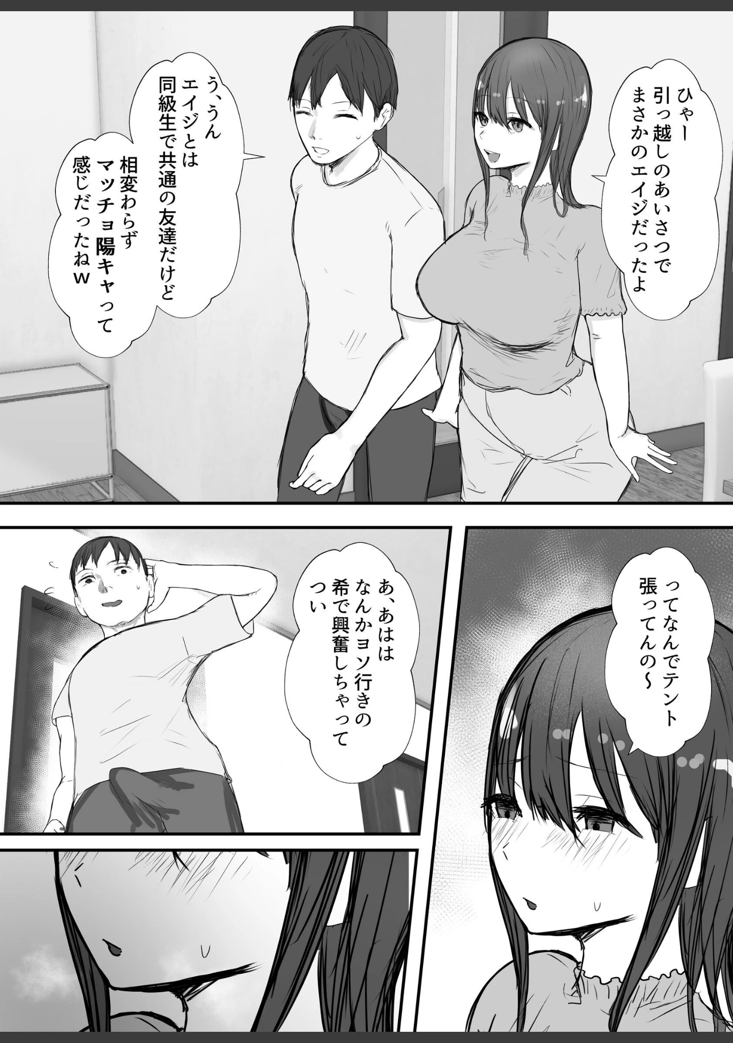「寝取らせの後悔って遅いみたいよ？」（バケツプリン） 試し読み 10ページ目