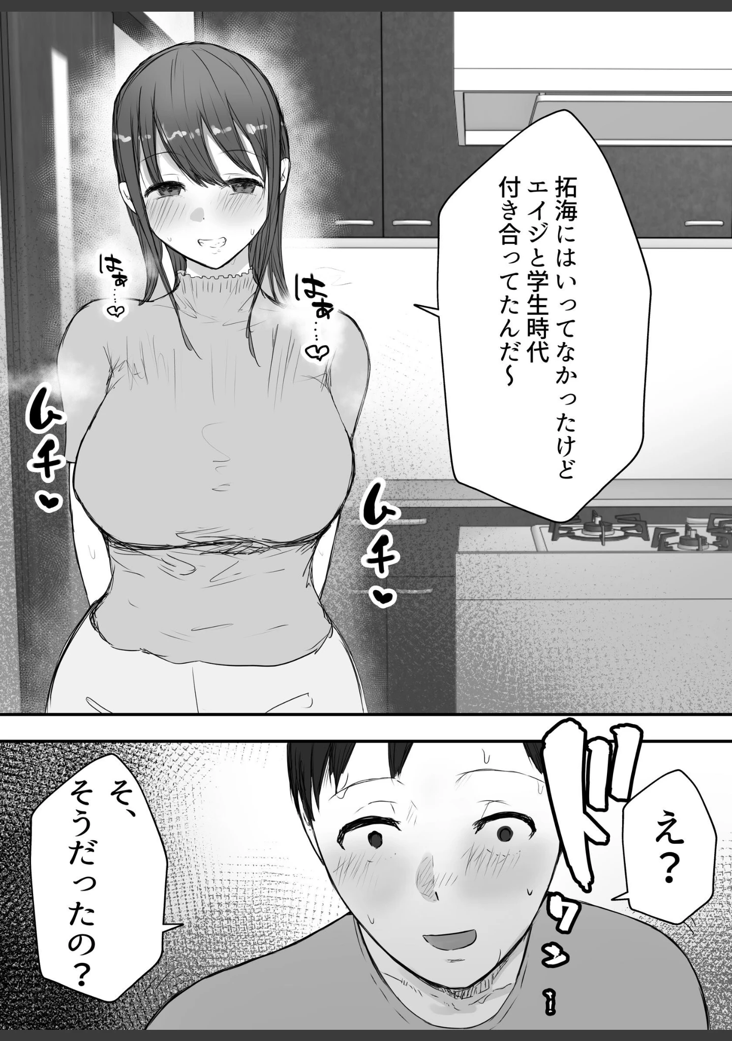 「寝取らせの後悔って遅いみたいよ？」（バケツプリン） 試し読み 11ページ目