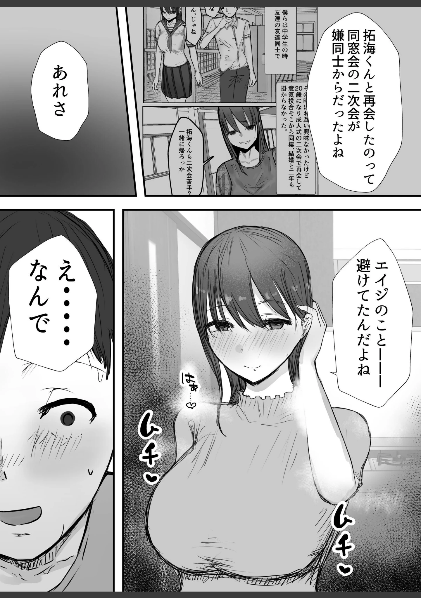 「寝取らせの後悔って遅いみたいよ？」（バケツプリン） 試し読み 12ページ目
