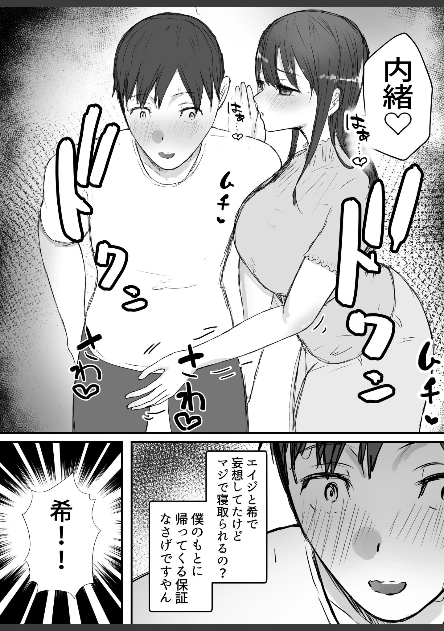 「寝取らせの後悔って遅いみたいよ？」（バケツプリン） 試し読み 13ページ目