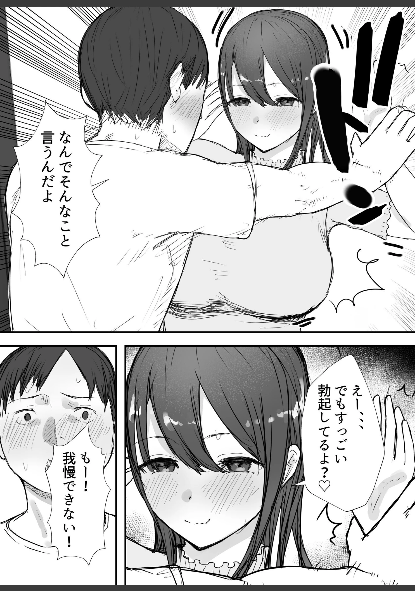 「寝取らせの後悔って遅いみたいよ？」（バケツプリン） 試し読み 14ページ目