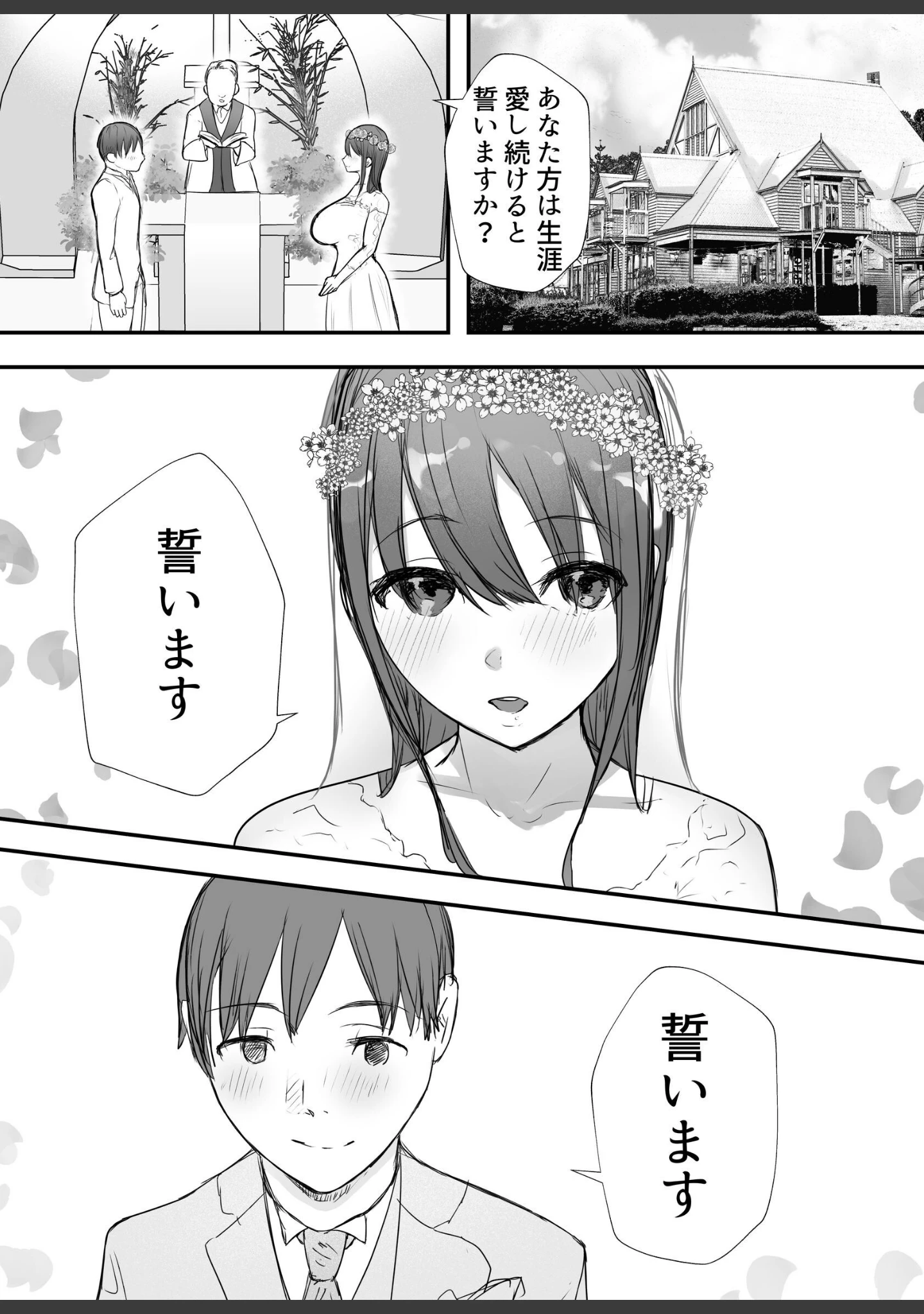 「寝取らせの後悔って遅いみたいよ？」（バケツプリン） 試し読み 2ページ目