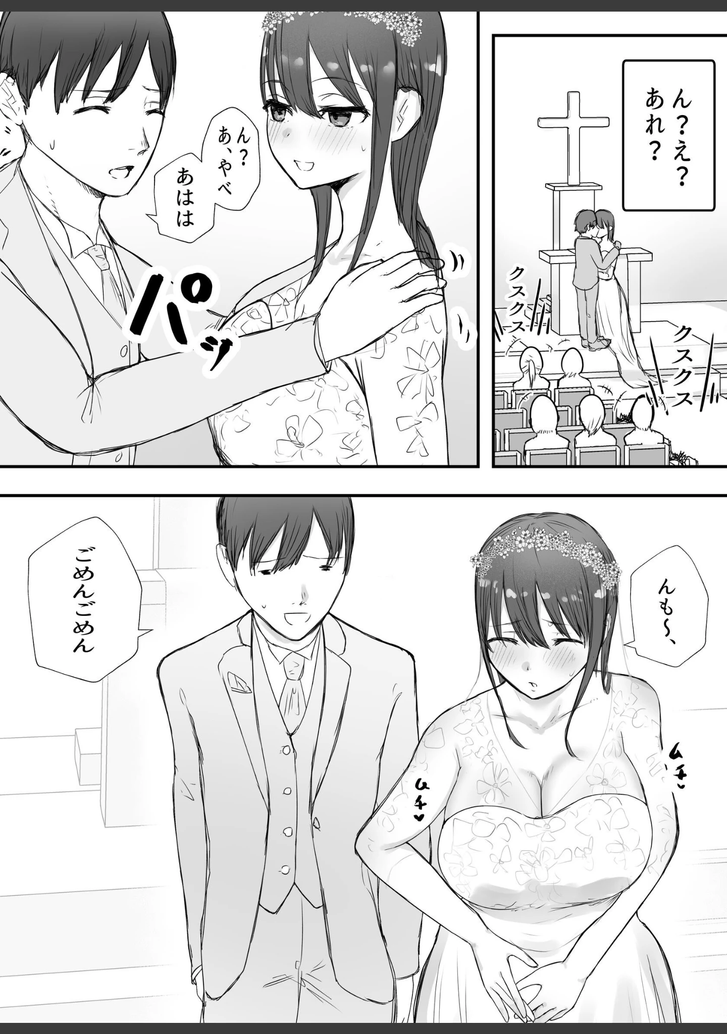 「寝取らせの後悔って遅いみたいよ？」（バケツプリン） 試し読み 4ページ目