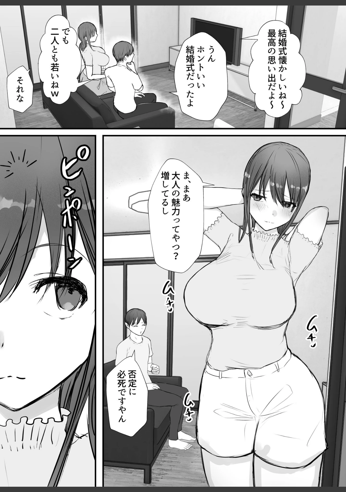 「寝取らせの後悔って遅いみたいよ？」（バケツプリン） 試し読み 5ページ目