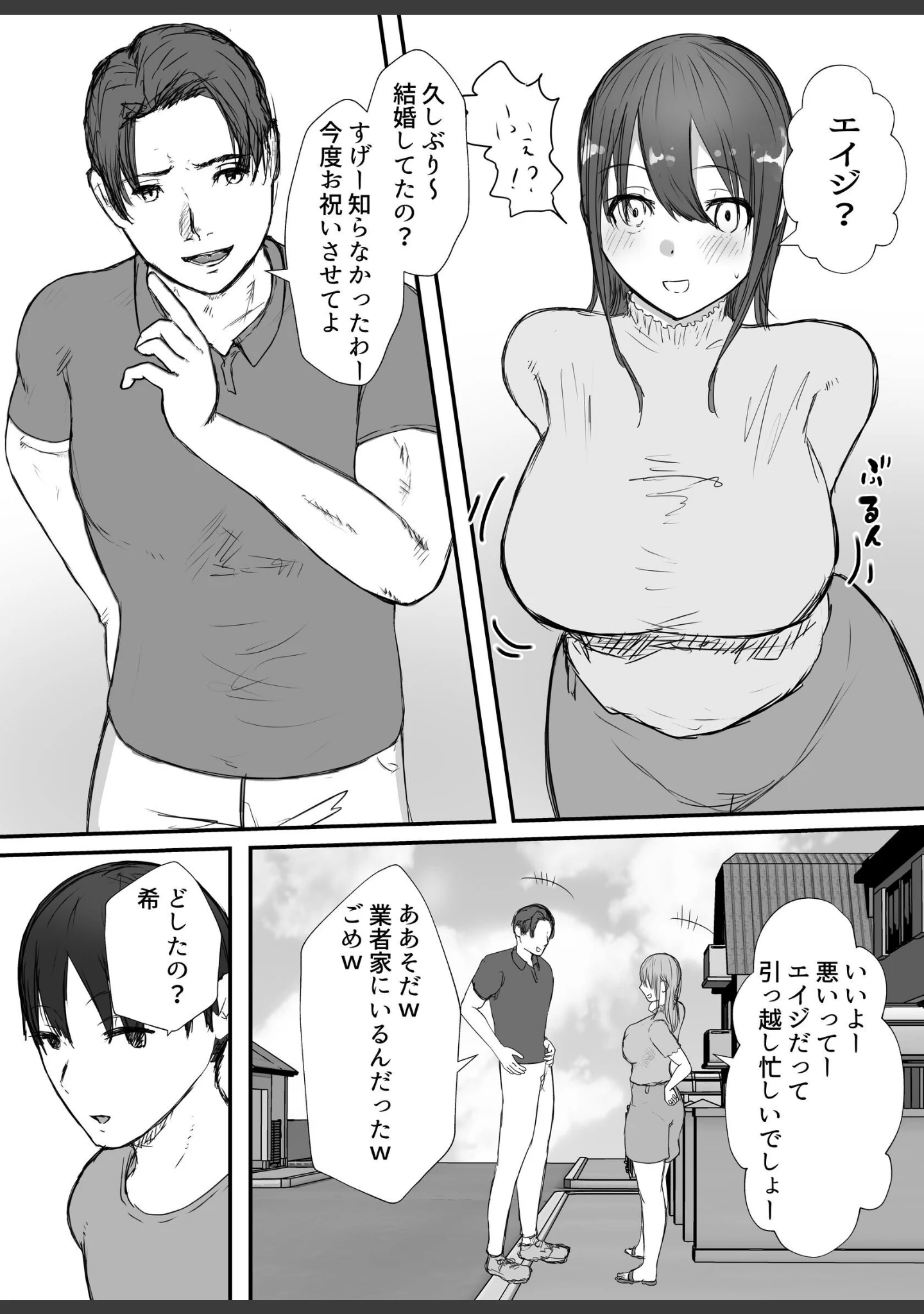 「寝取らせの後悔って遅いみたいよ？」（バケツプリン） 試し読み 7ページ目