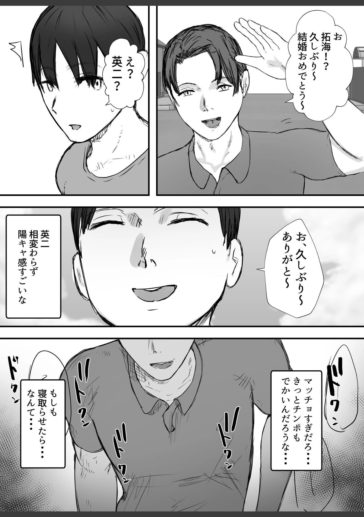 「寝取らせの後悔って遅いみたいよ？」（バケツプリン） 試し読み 8ページ目