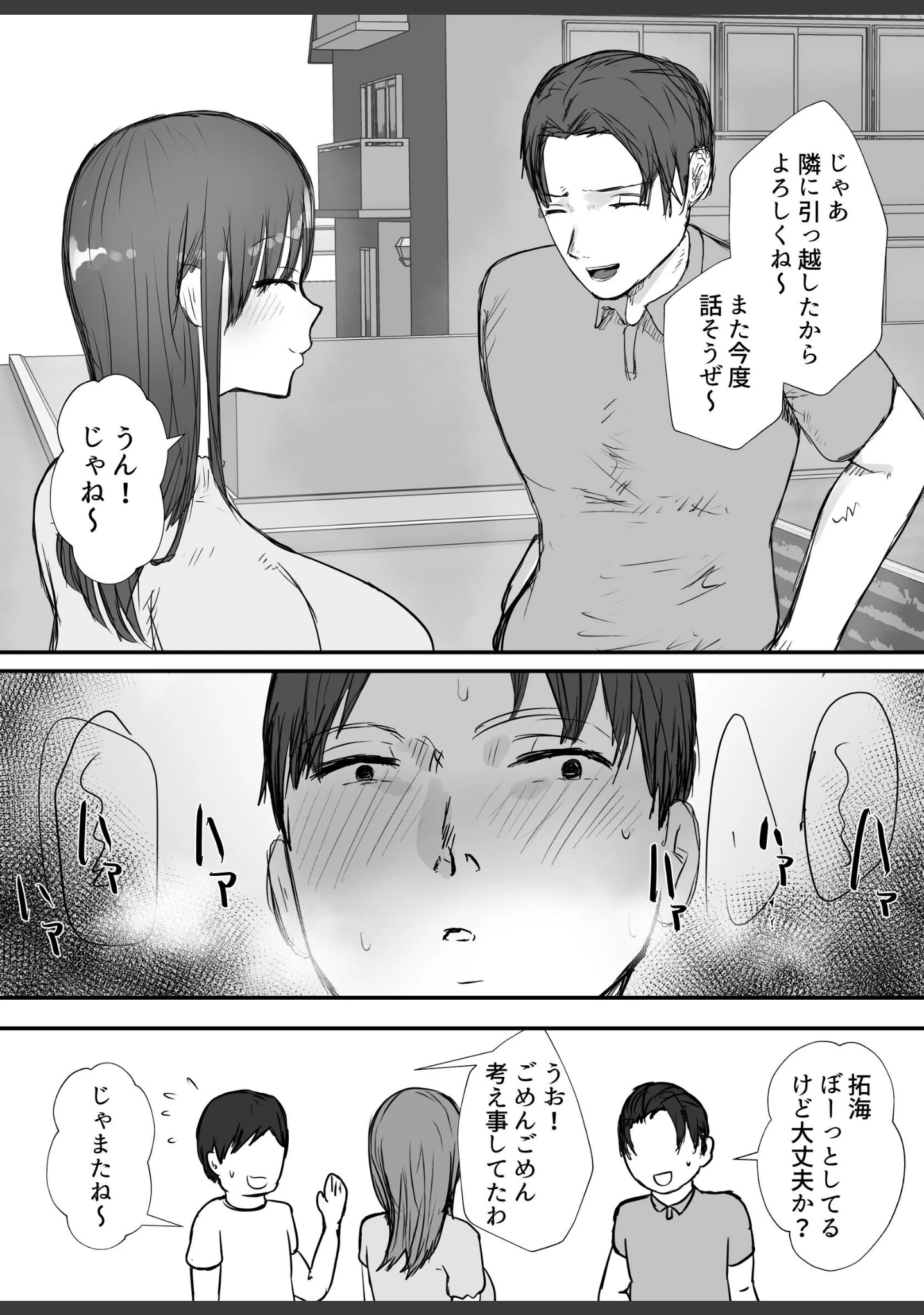 「寝取らせの後悔って遅いみたいよ？」（バケツプリン） 試し読み 9ページ目