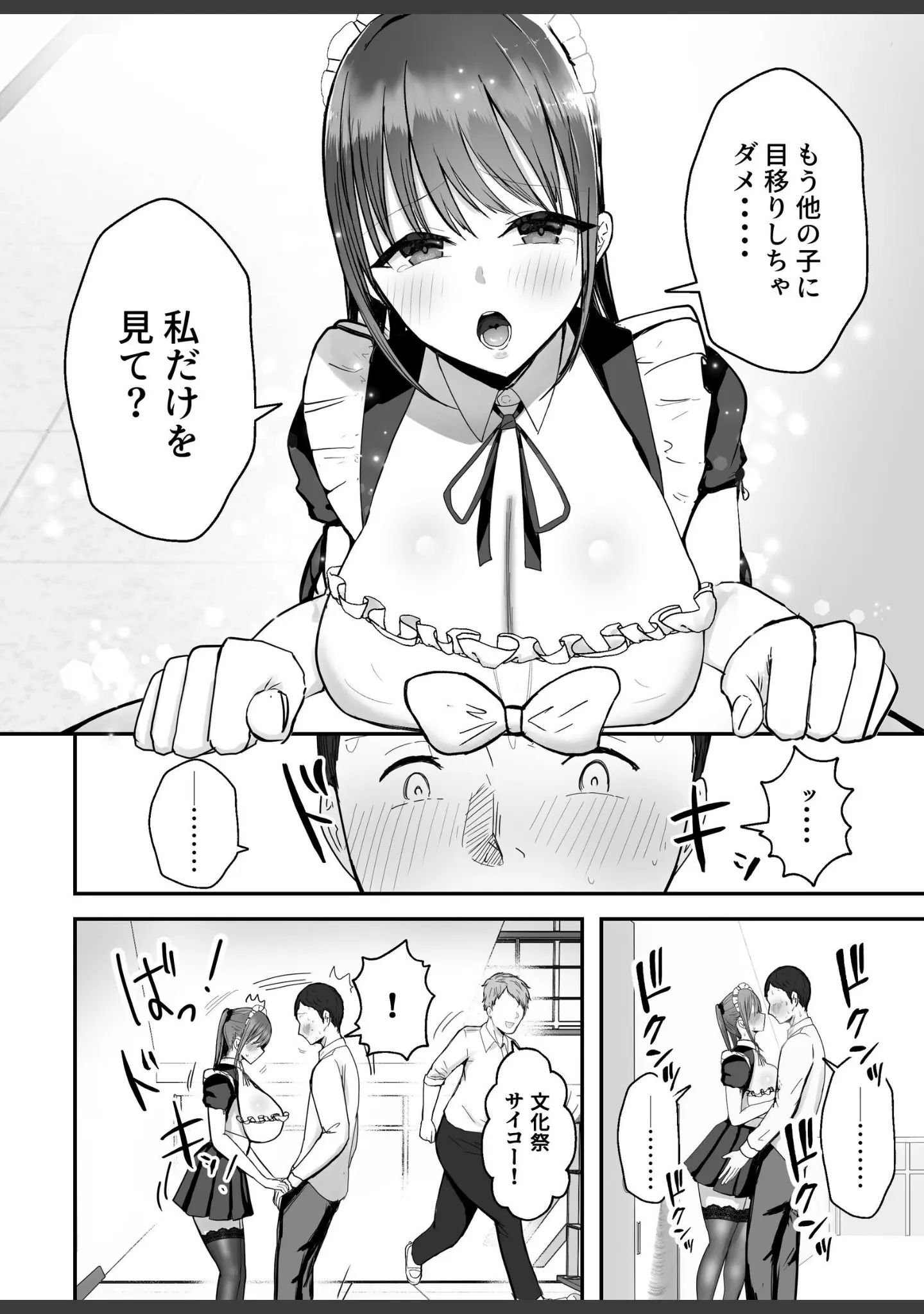 「同居してる爆乳姪っ子JKは甘やかセックスで社畜リーマンをめいいっぱい癒してくれる」（バケツプリン） 試し読み 10ページ目