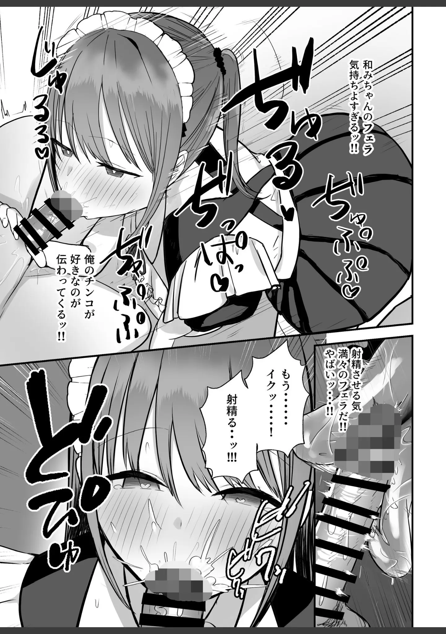 「同居してる爆乳姪っ子JKは甘やかセックスで社畜リーマンをめいいっぱい癒してくれる」（バケツプリン） 試し読み 15ページ目