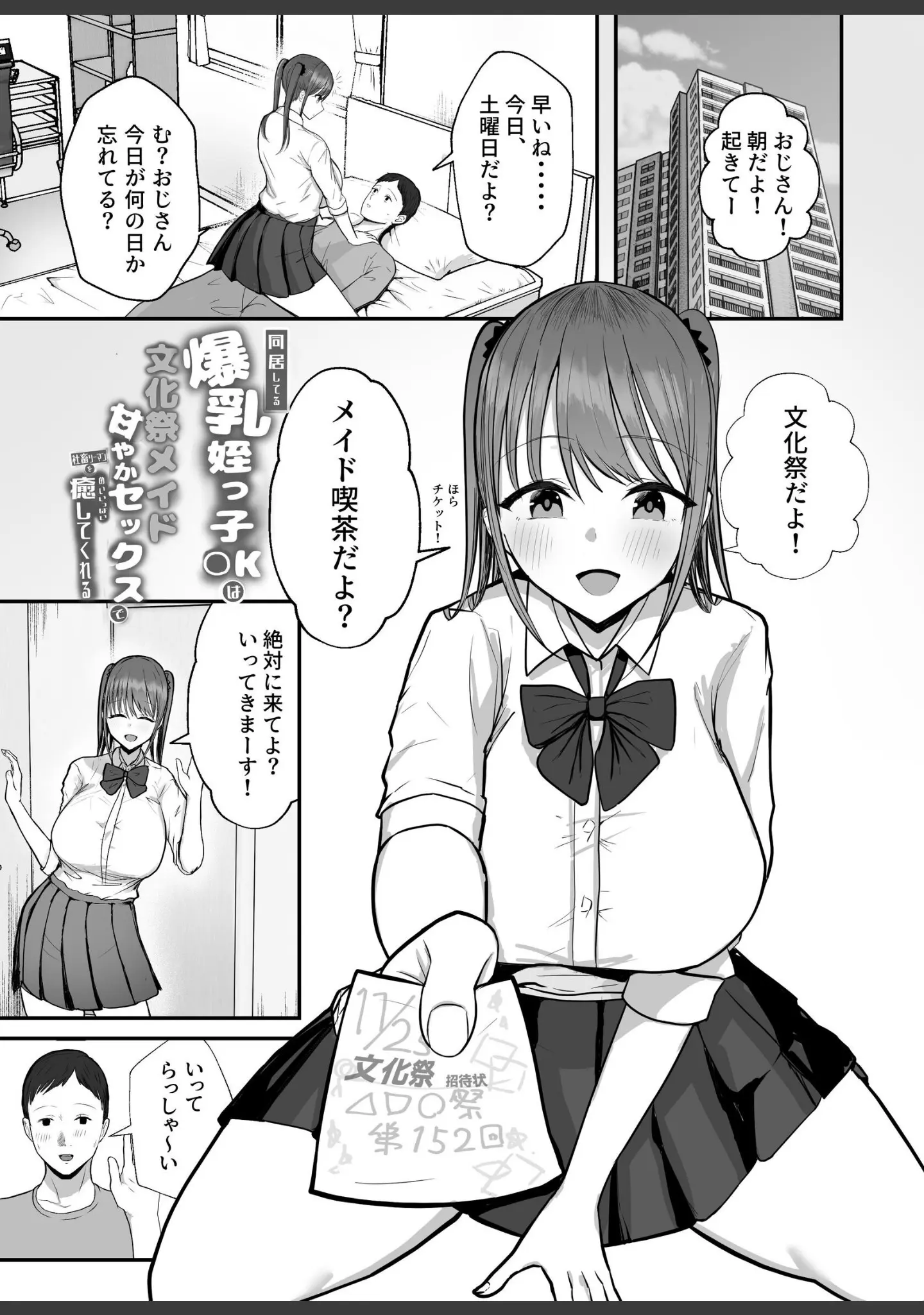 「同居してる爆乳姪っ子JKは甘やかセックスで社畜リーマンをめいいっぱい癒してくれる」（バケツプリン） 試し読み 3ページ目