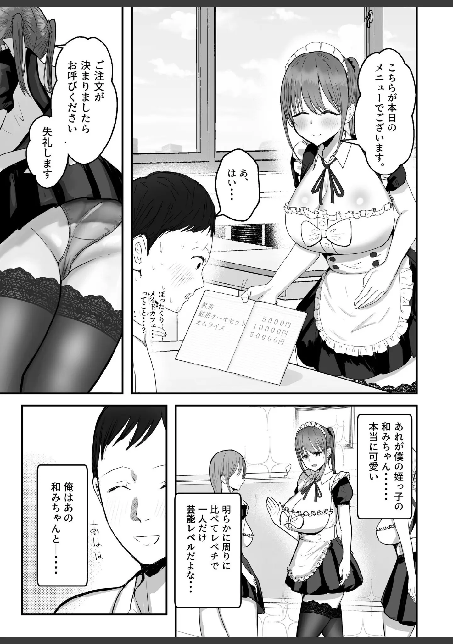 「同居してる爆乳姪っ子JKは甘やかセックスで社畜リーマンをめいいっぱい癒してくれる」（バケツプリン） 試し読み 5ページ目