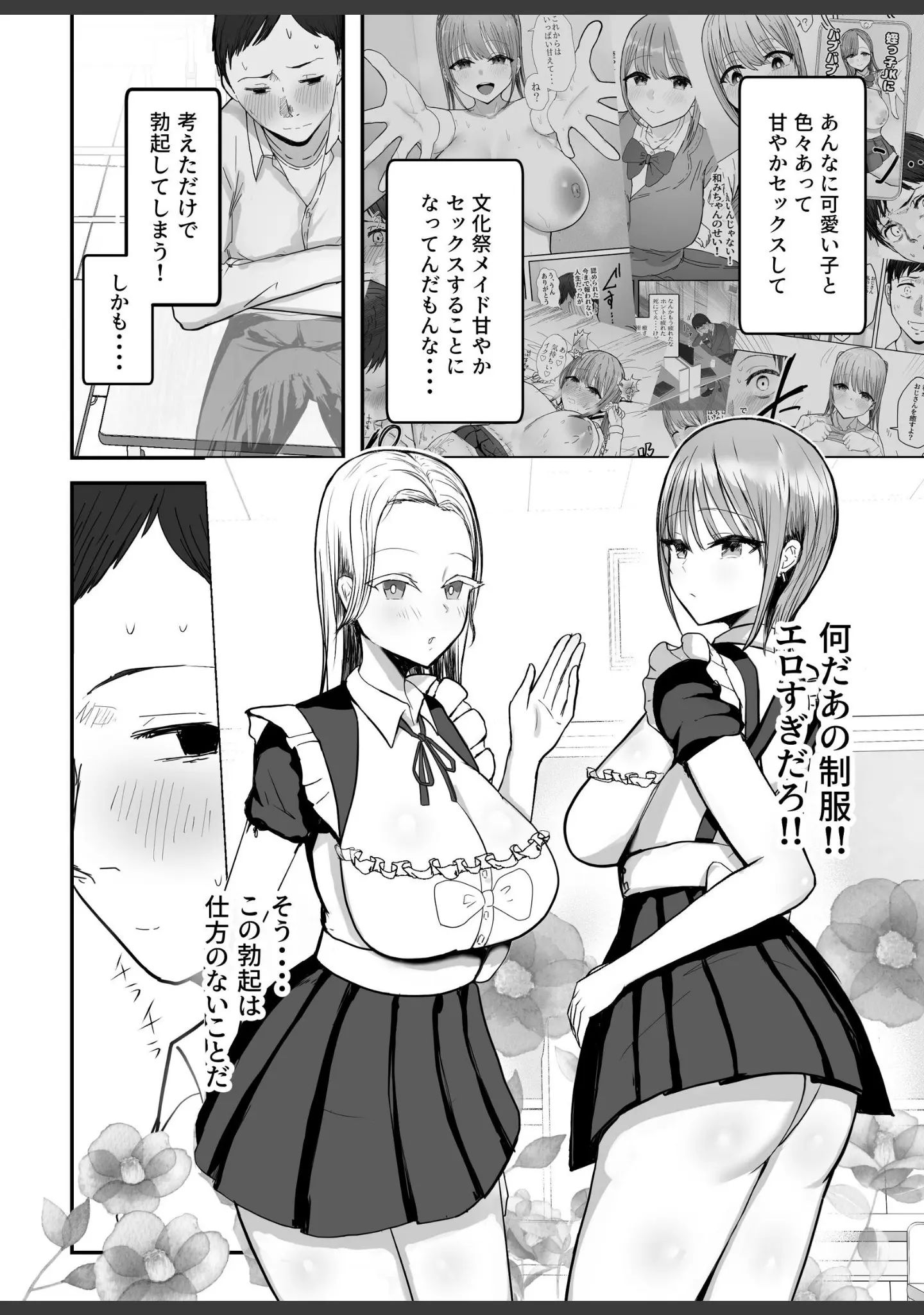 「同居してる爆乳姪っ子JKは甘やかセックスで社畜リーマンをめいいっぱい癒してくれる」（バケツプリン） 試し読み 6ページ目