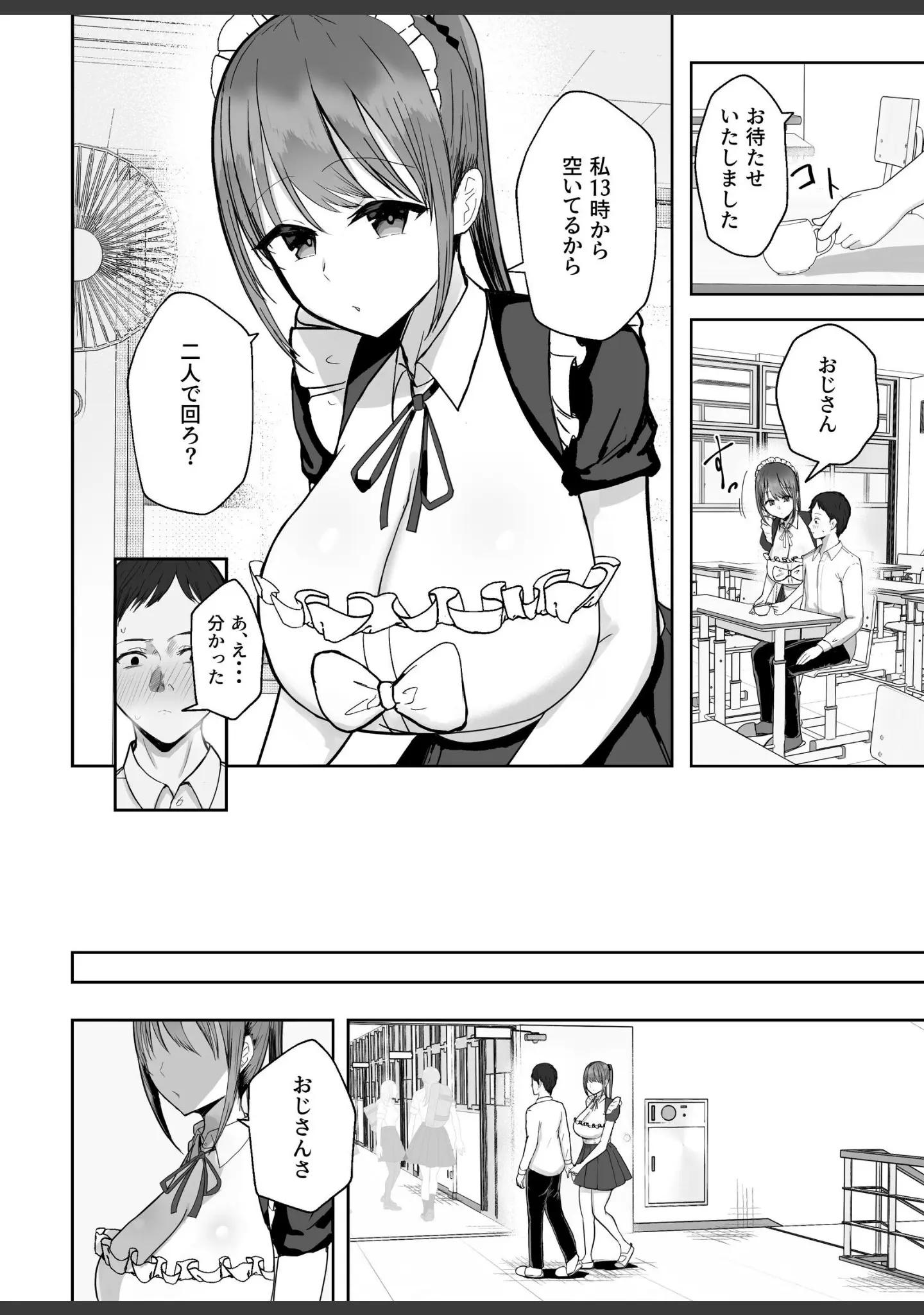 「同居してる爆乳姪っ子JKは甘やかセックスで社畜リーマンをめいいっぱい癒してくれる」（バケツプリン） 試し読み 8ページ目