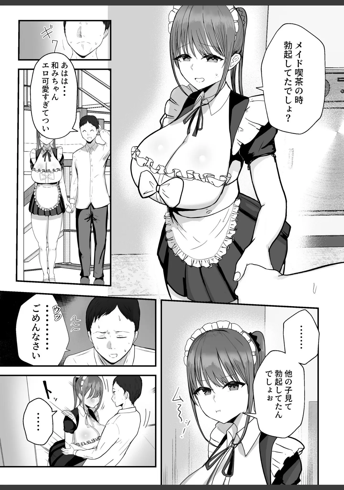 「同居してる爆乳姪っ子JKは甘やかセックスで社畜リーマンをめいいっぱい癒してくれる」（バケツプリン） 試し読み 9ページ目