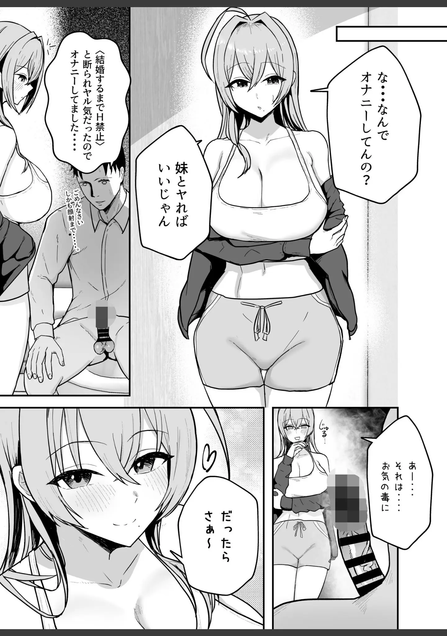 「抜いてくれる彼女の爆乳姉ちゃん」（バケツプリン） 試し読み 10ページ目