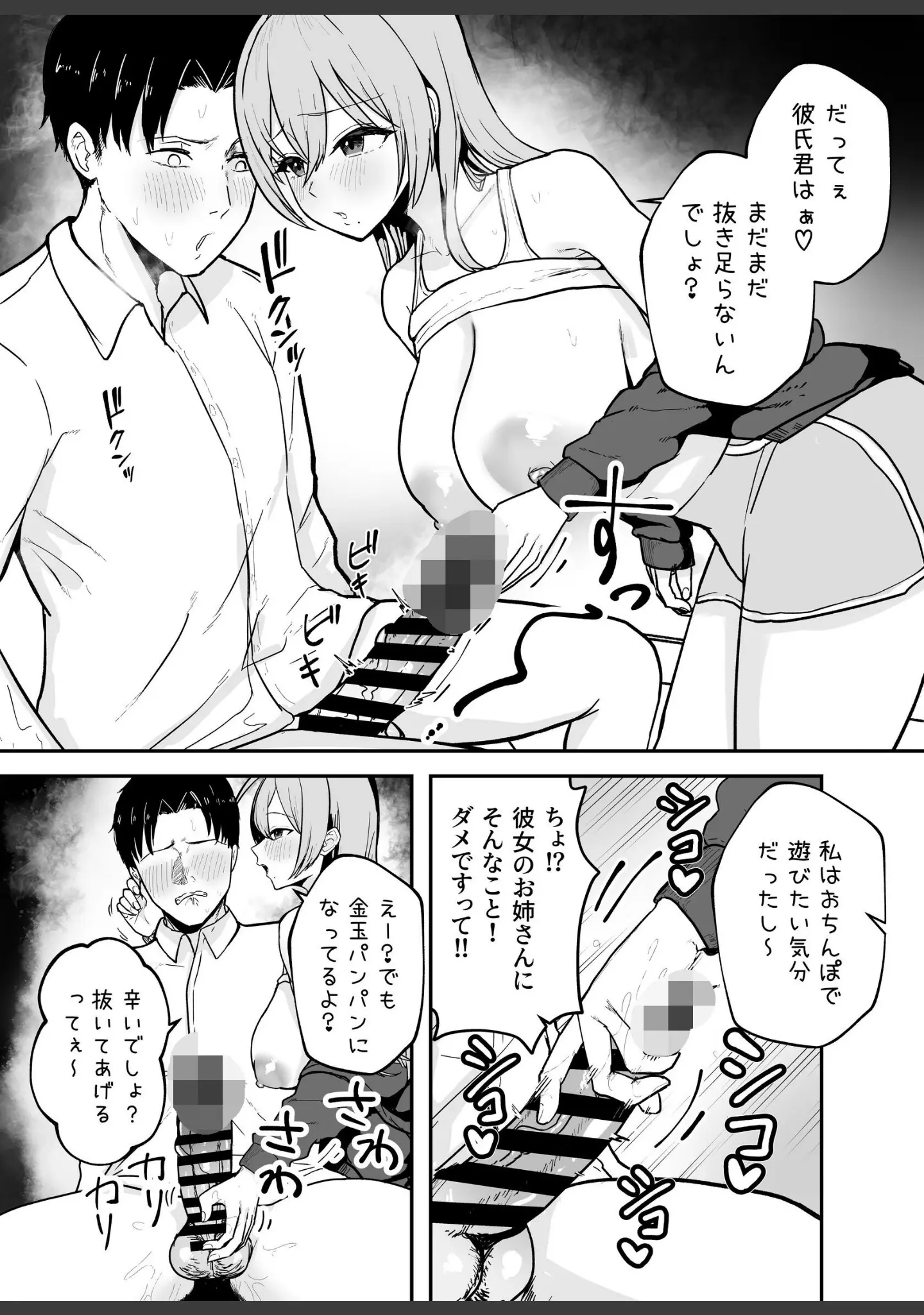 「抜いてくれる彼女の爆乳姉ちゃん」（バケツプリン） 試し読み 12ページ目