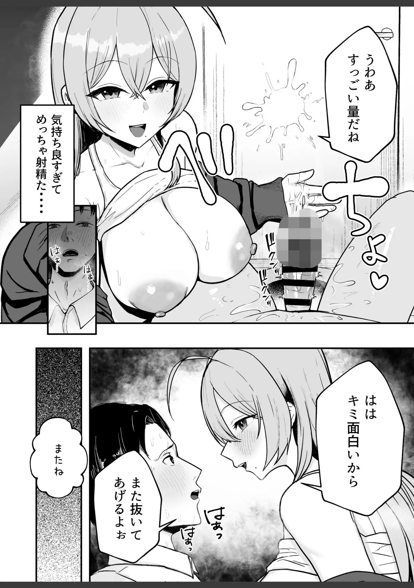 「抜いてくれる彼女の爆乳姉ちゃん」（バケツプリン） 試し読み 15ページ目