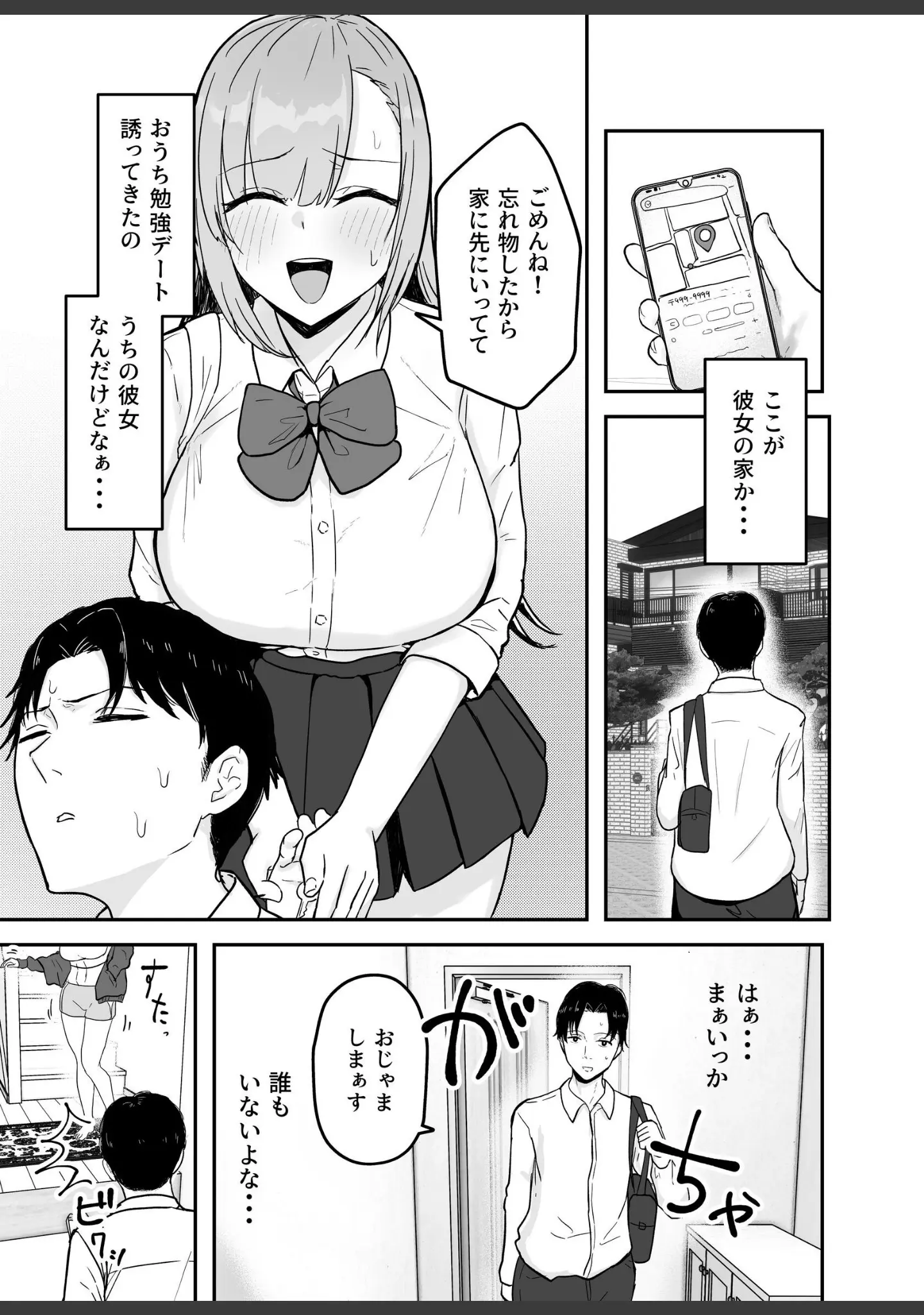 「抜いてくれる彼女の爆乳姉ちゃん」（バケツプリン） 試し読み 2ページ目