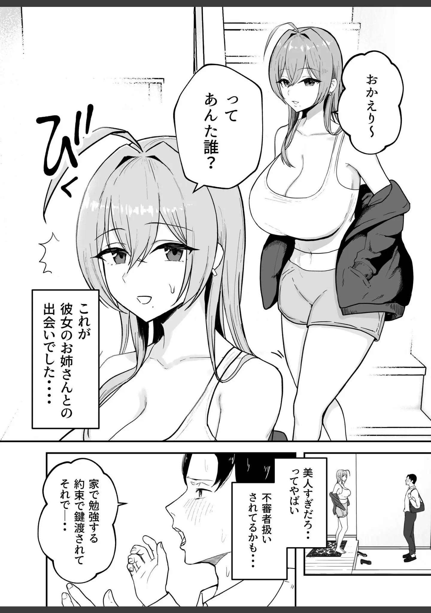 「抜いてくれる彼女の爆乳姉ちゃん」（バケツプリン） 試し読み 3ページ目