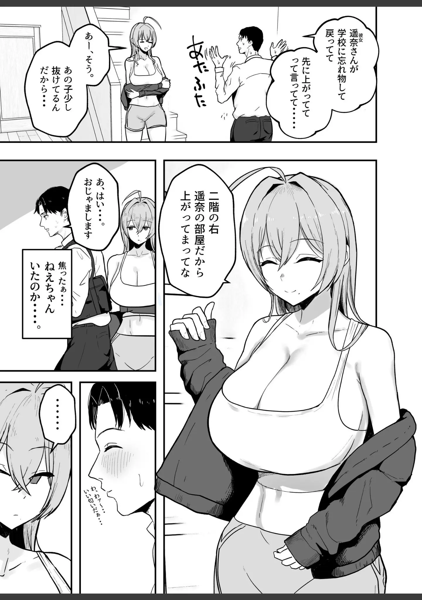 「抜いてくれる彼女の爆乳姉ちゃん」（バケツプリン） 試し読み 4ページ目