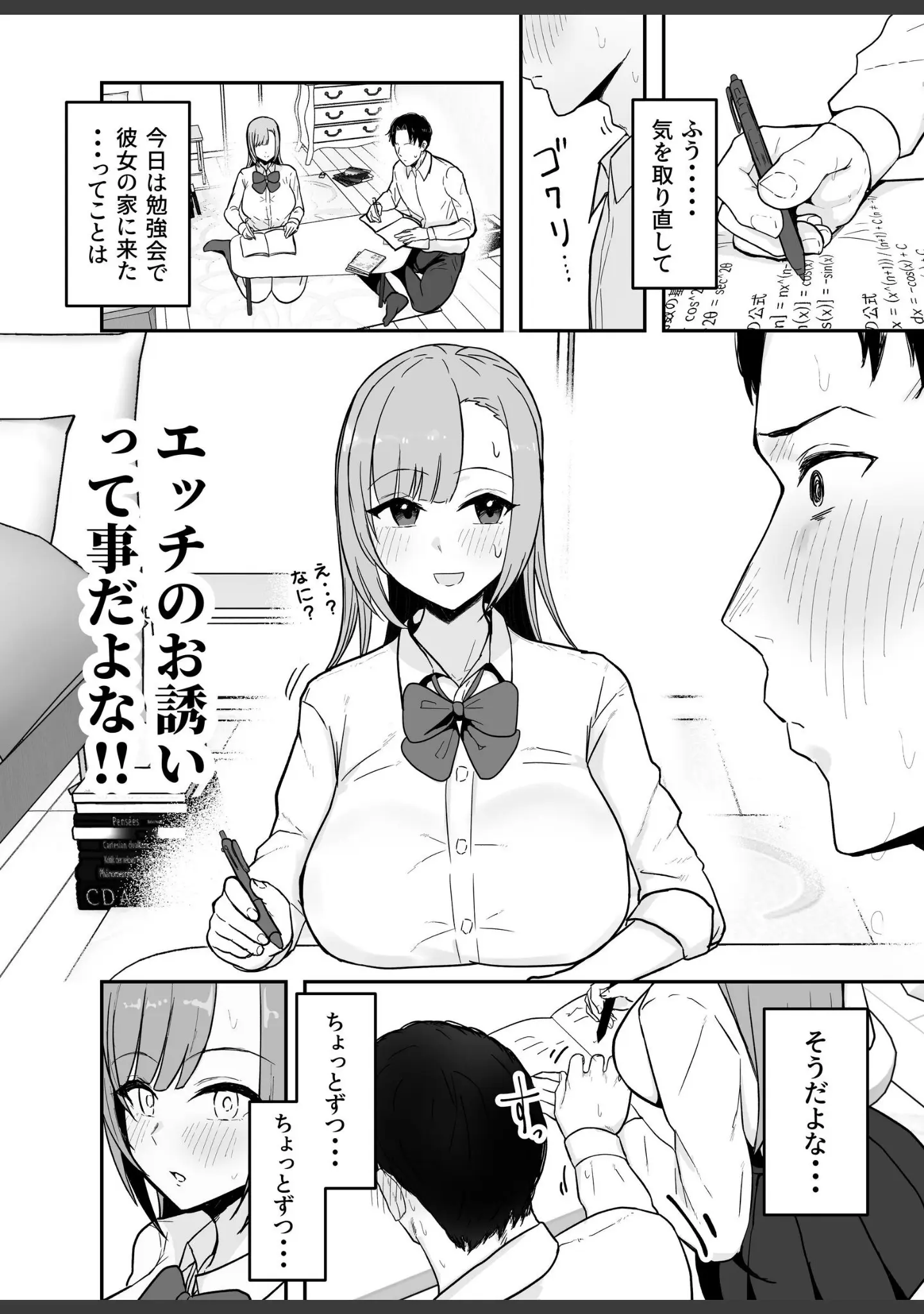 「抜いてくれる彼女の爆乳姉ちゃん」（バケツプリン） 試し読み 5ページ目