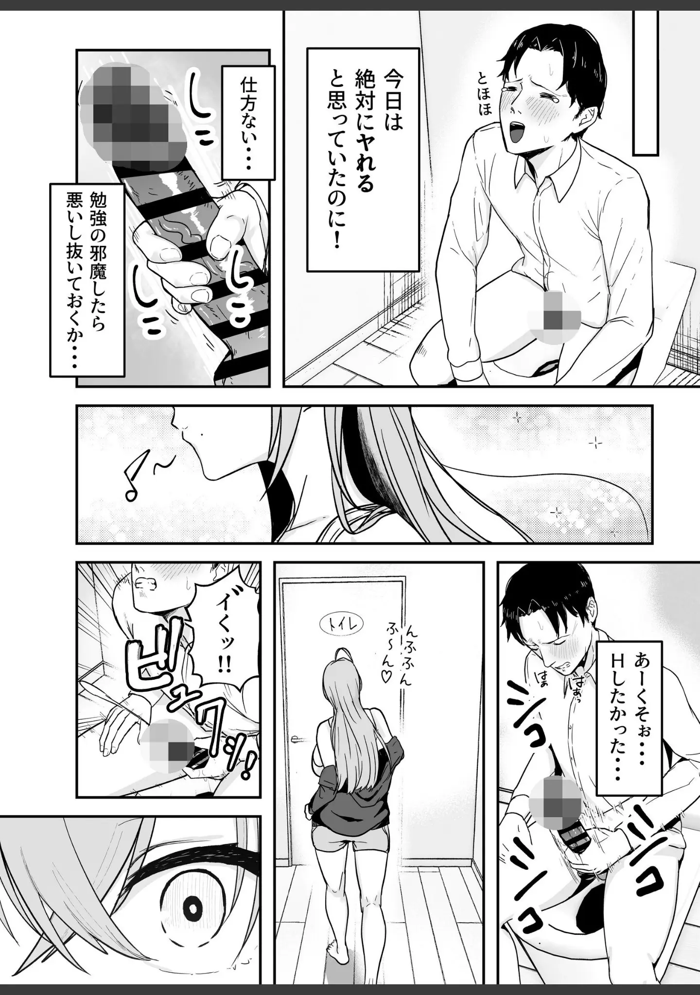 「抜いてくれる彼女の爆乳姉ちゃん」（バケツプリン） 試し読み 7ページ目