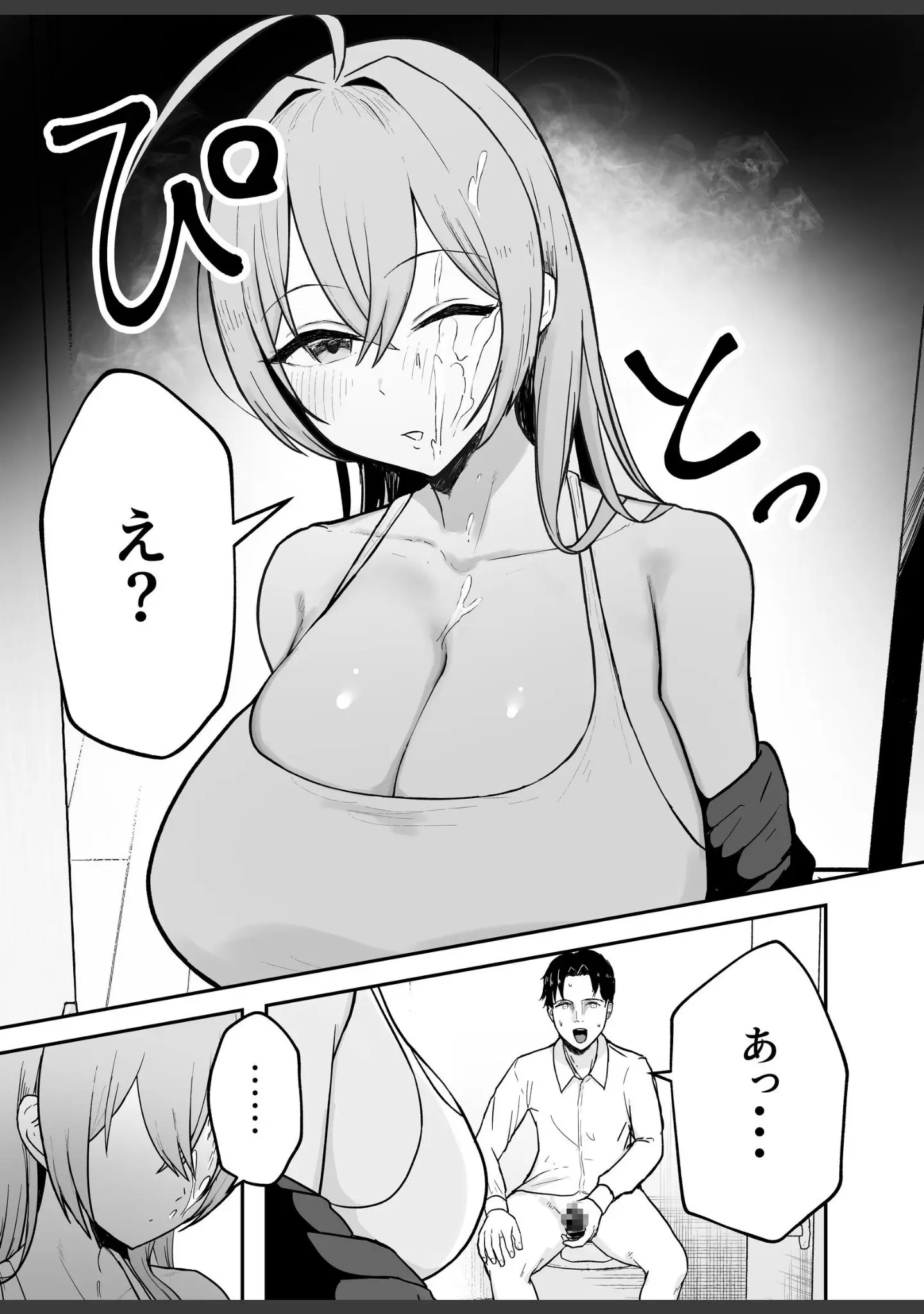 「抜いてくれる彼女の爆乳姉ちゃん」（バケツプリン） 試し読み 8ページ目