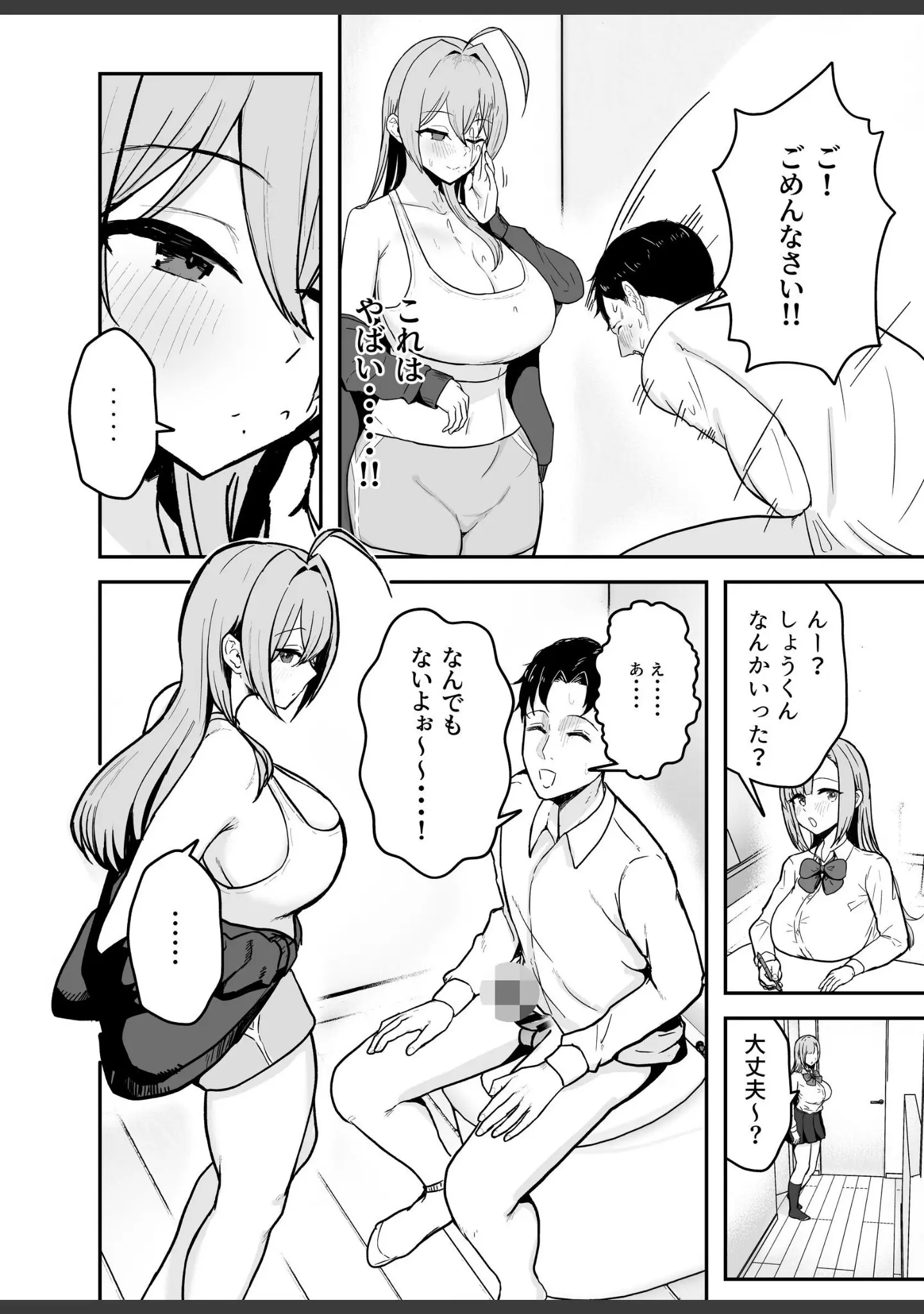 「抜いてくれる彼女の爆乳姉ちゃん」（バケツプリン） 試し読み 9ページ目